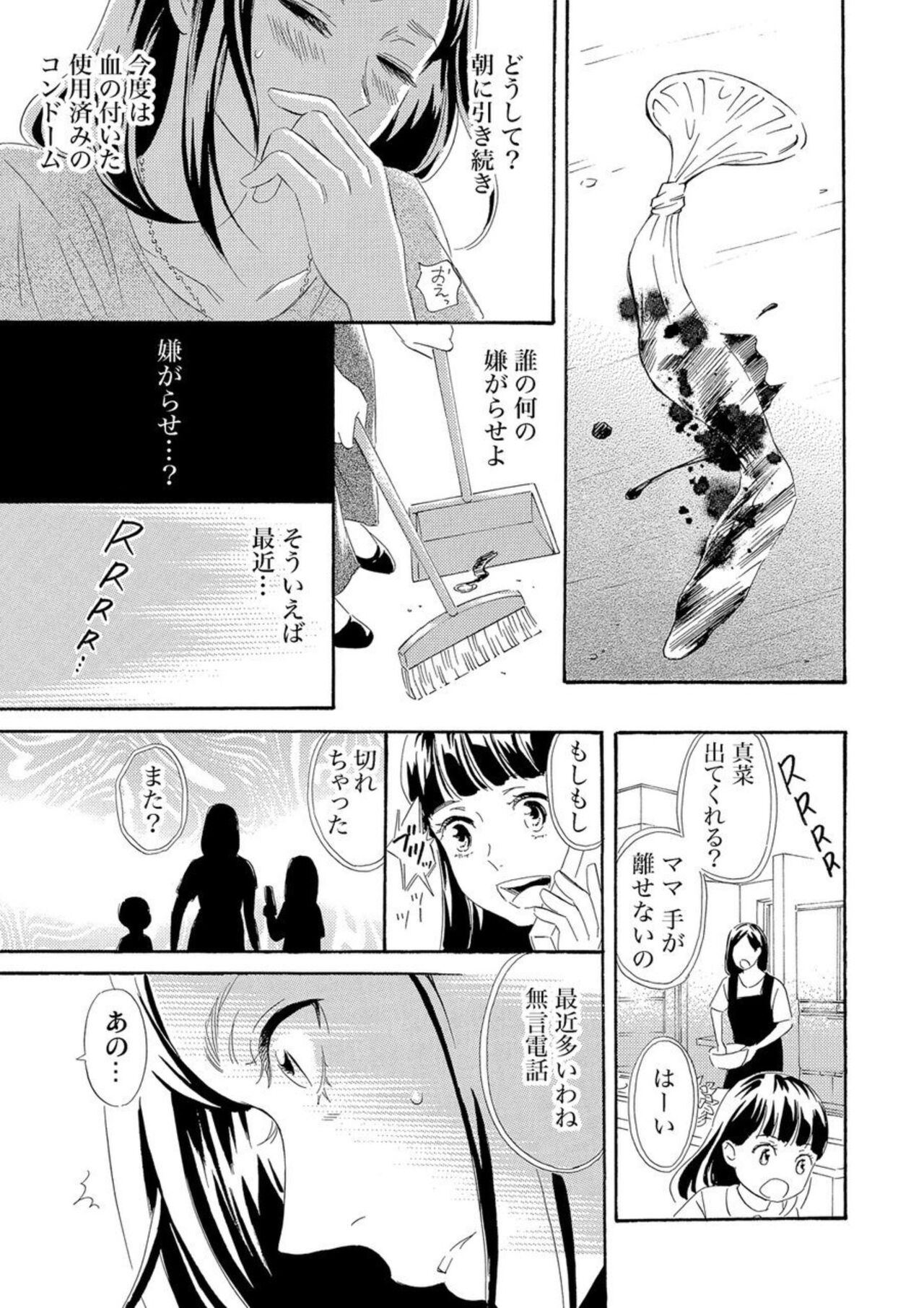 [Kashiwaya Cocco] Mitsu to Doku ~ Sakaurami no Fukushū 1 numero di immagine  10
