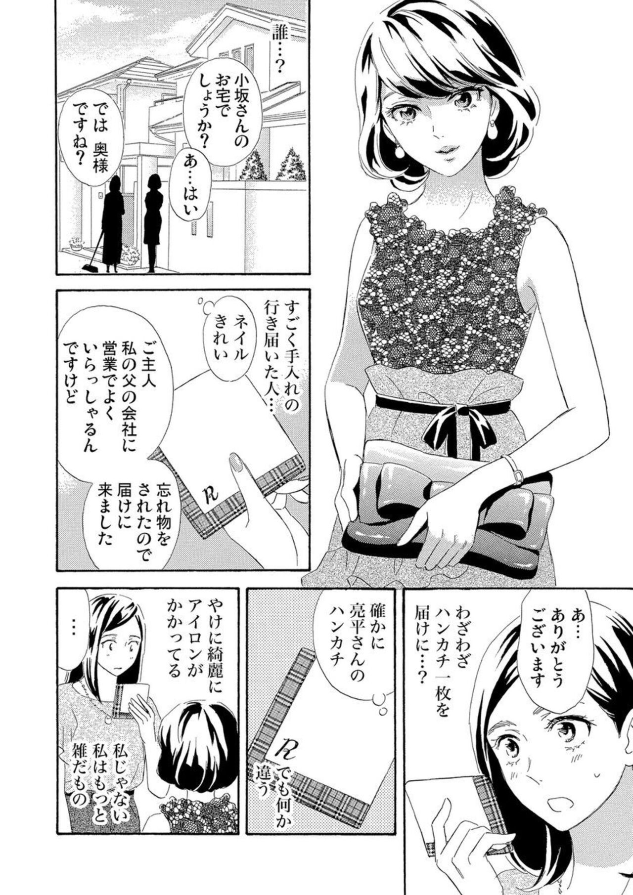 [Kashiwaya Cocco] Mitsu to Doku ~ Sakaurami no Fukushū 1 numero di immagine  11