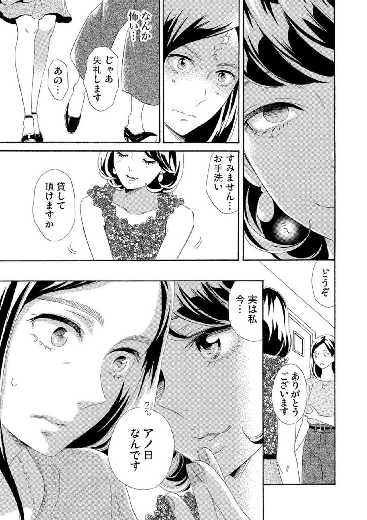 [Kashiwaya Cocco] Mitsu to Doku ~ Sakaurami no Fukushū 1 numero di immagine  12
