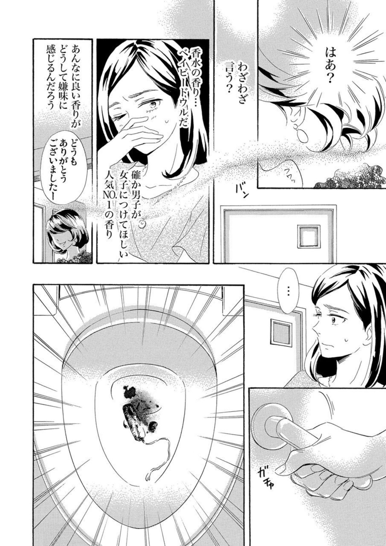 [Kashiwaya Cocco] Mitsu to Doku ~ Sakaurami no Fukushū 1 numero di immagine  13