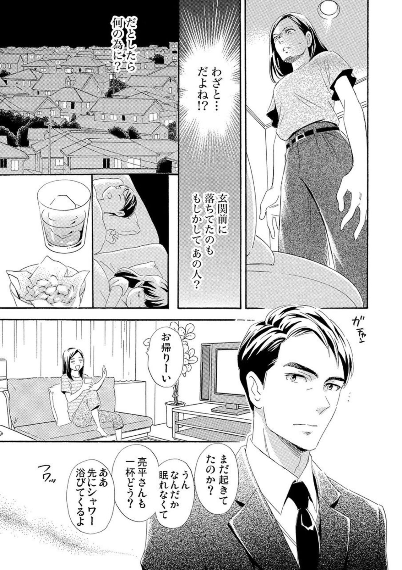 [Kashiwaya Cocco] Mitsu to Doku ~ Sakaurami no Fukushū 1 numero di immagine  14