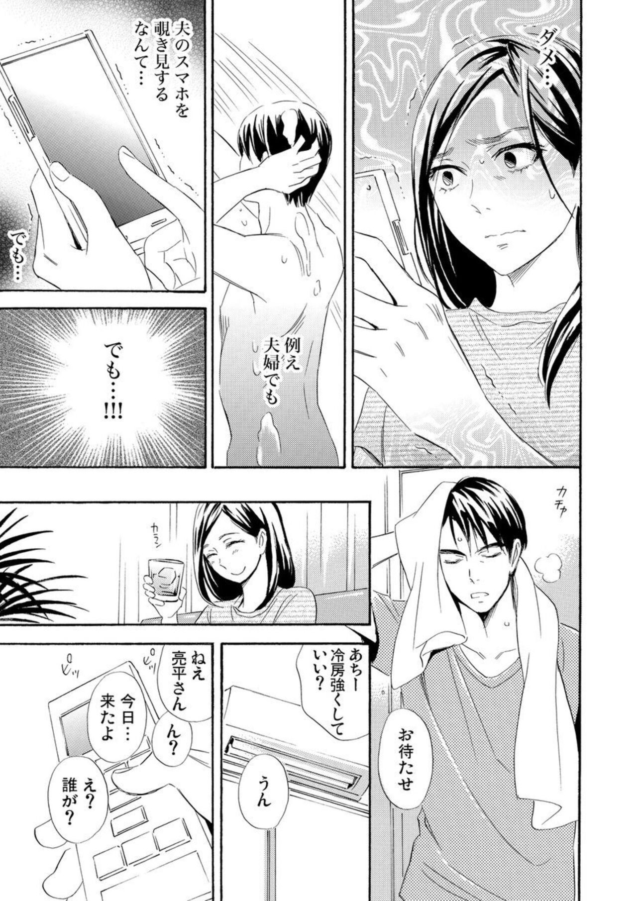 [Kashiwaya Cocco] Mitsu to Doku ~ Sakaurami no Fukushū 1 numero di immagine  16
