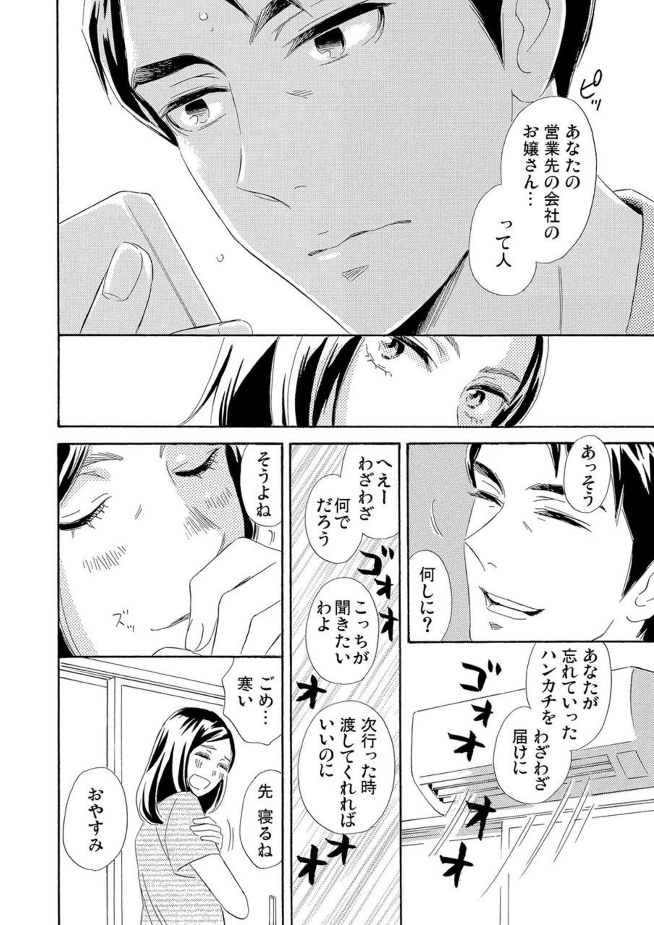 [Kashiwaya Cocco] Mitsu to Doku ~ Sakaurami no Fukushū 1 numero di immagine  17