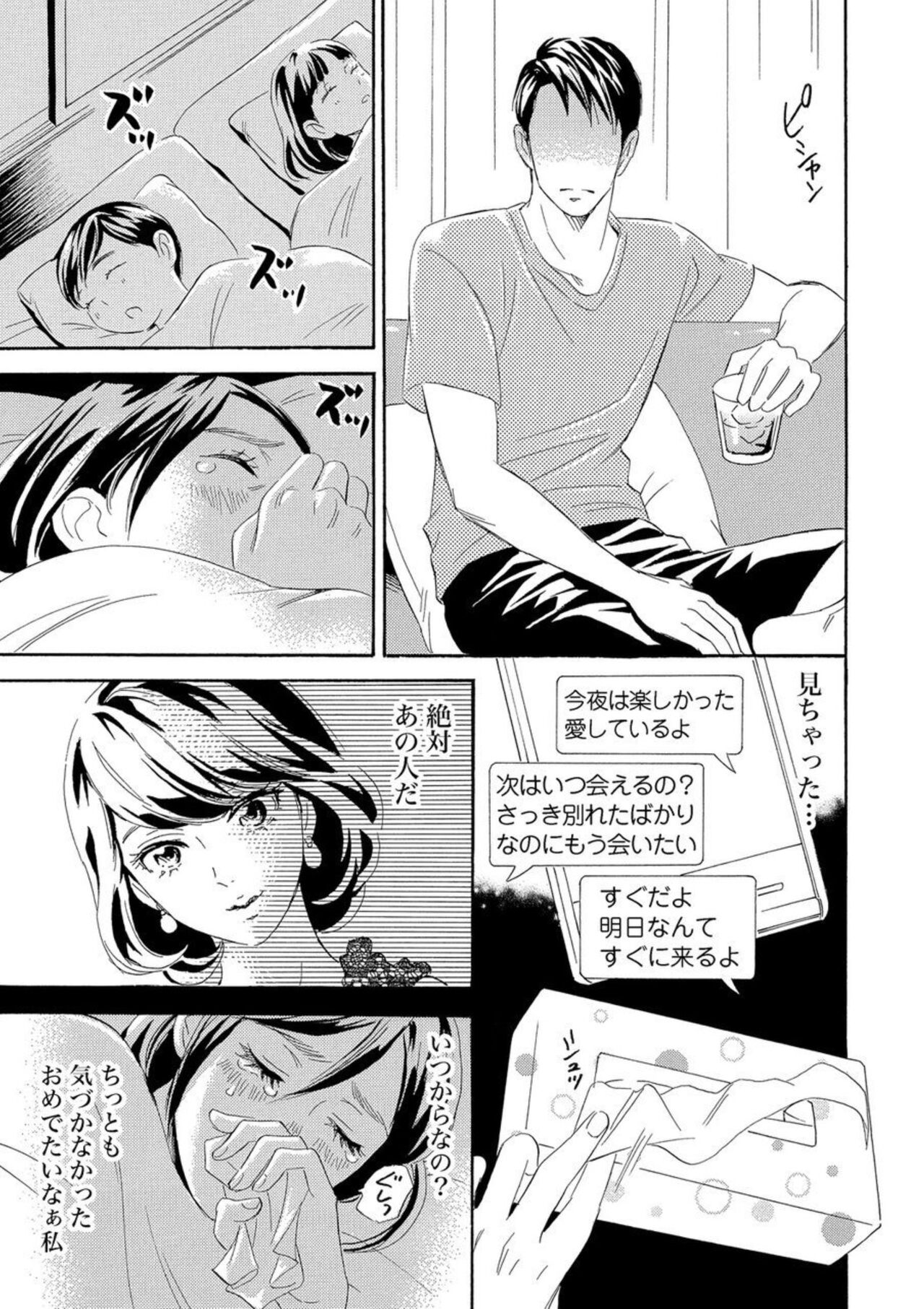 [Kashiwaya Cocco] Mitsu to Doku ~ Sakaurami no Fukushū 1 numero di immagine  18