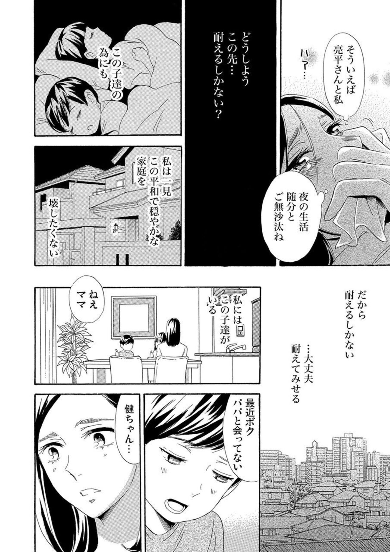 [Kashiwaya Cocco] Mitsu to Doku ~ Sakaurami no Fukushū 1 numero di immagine  19