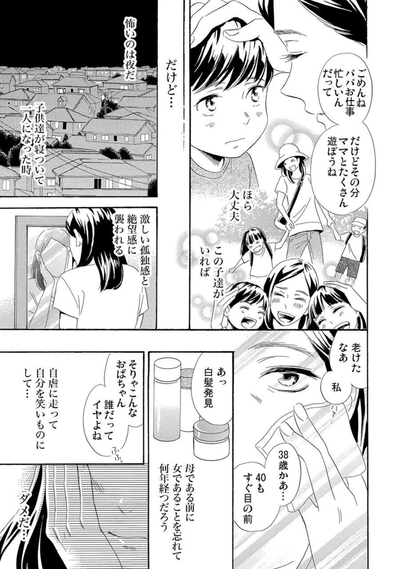 [Kashiwaya Cocco] Mitsu to Doku ~ Sakaurami no Fukushū 1 numero di immagine  20