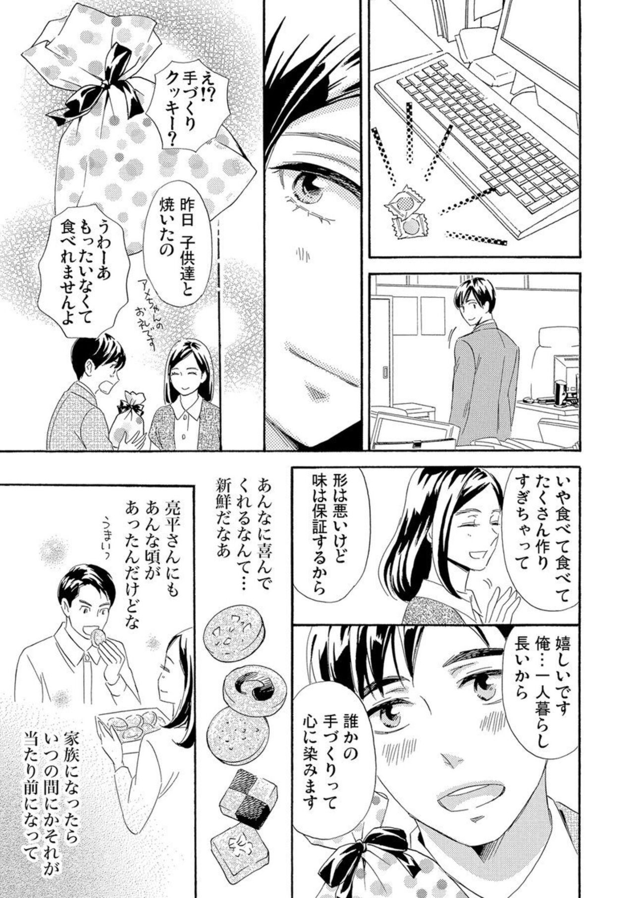 [Kashiwaya Cocco] Mitsu to Doku ~ Sakaurami no Fukushū 1 numero di immagine  22