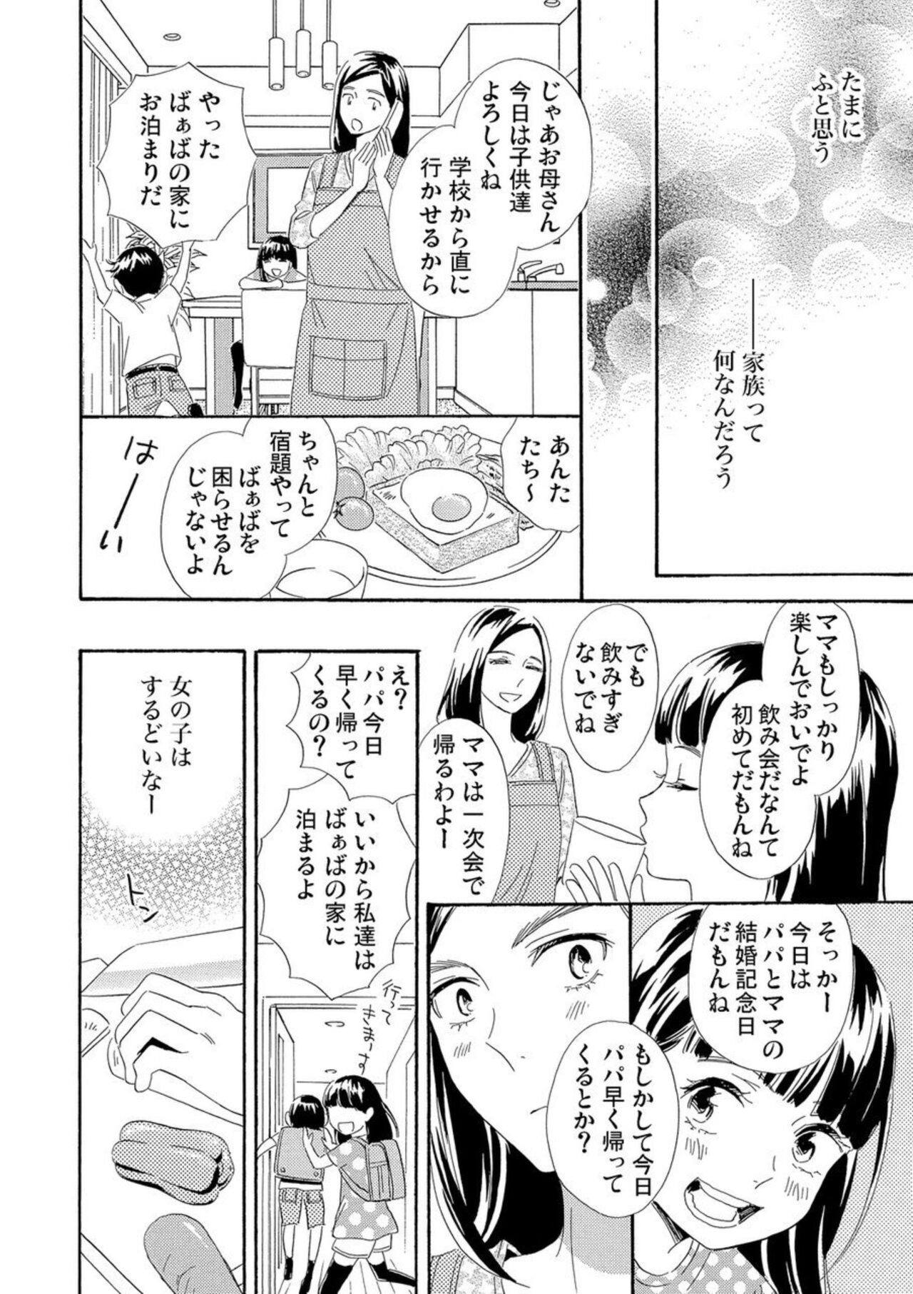 [Kashiwaya Cocco] Mitsu to Doku ~ Sakaurami no Fukushū 1 numero di immagine  23