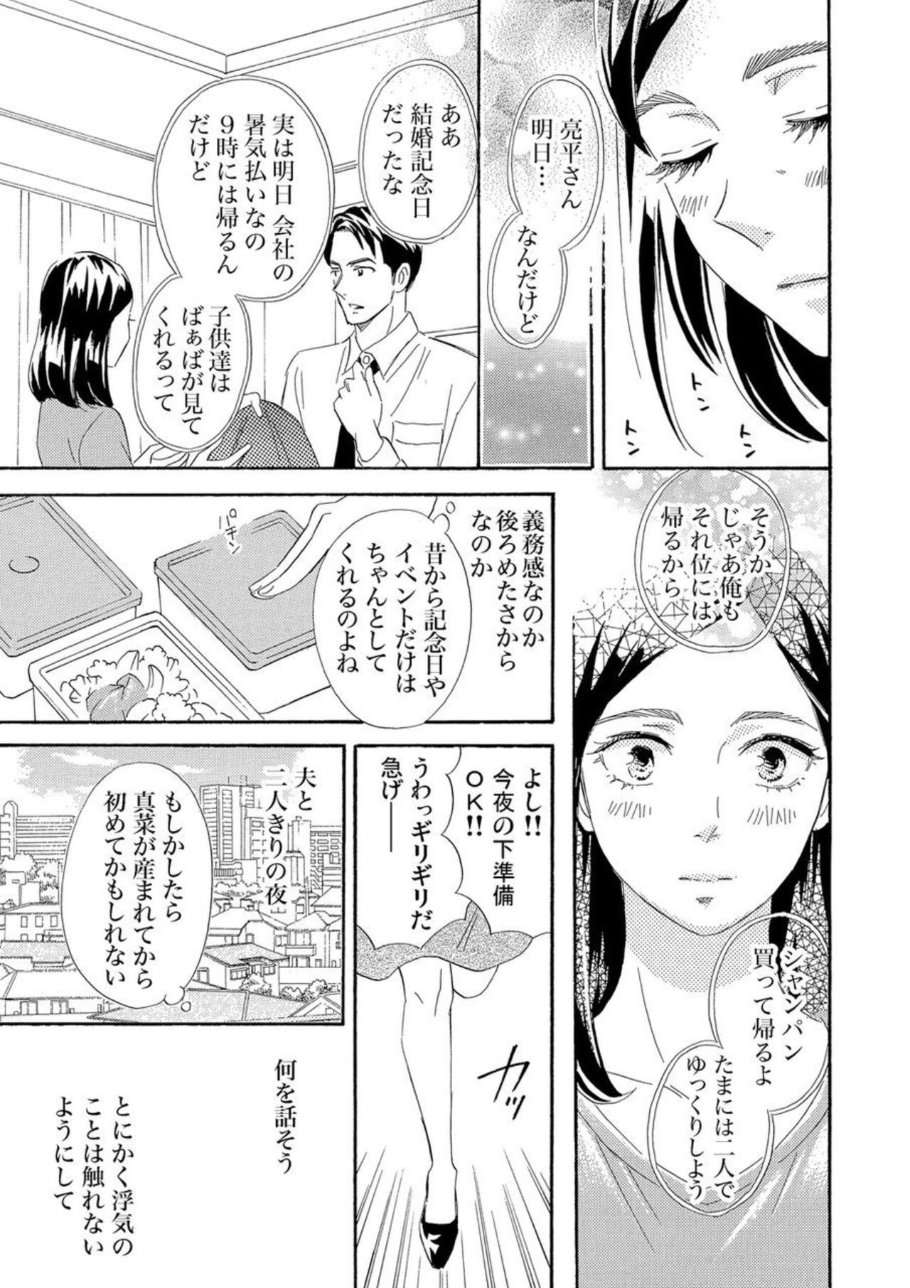 [Kashiwaya Cocco] Mitsu to Doku ~ Sakaurami no Fukushū 1 numero di immagine  24