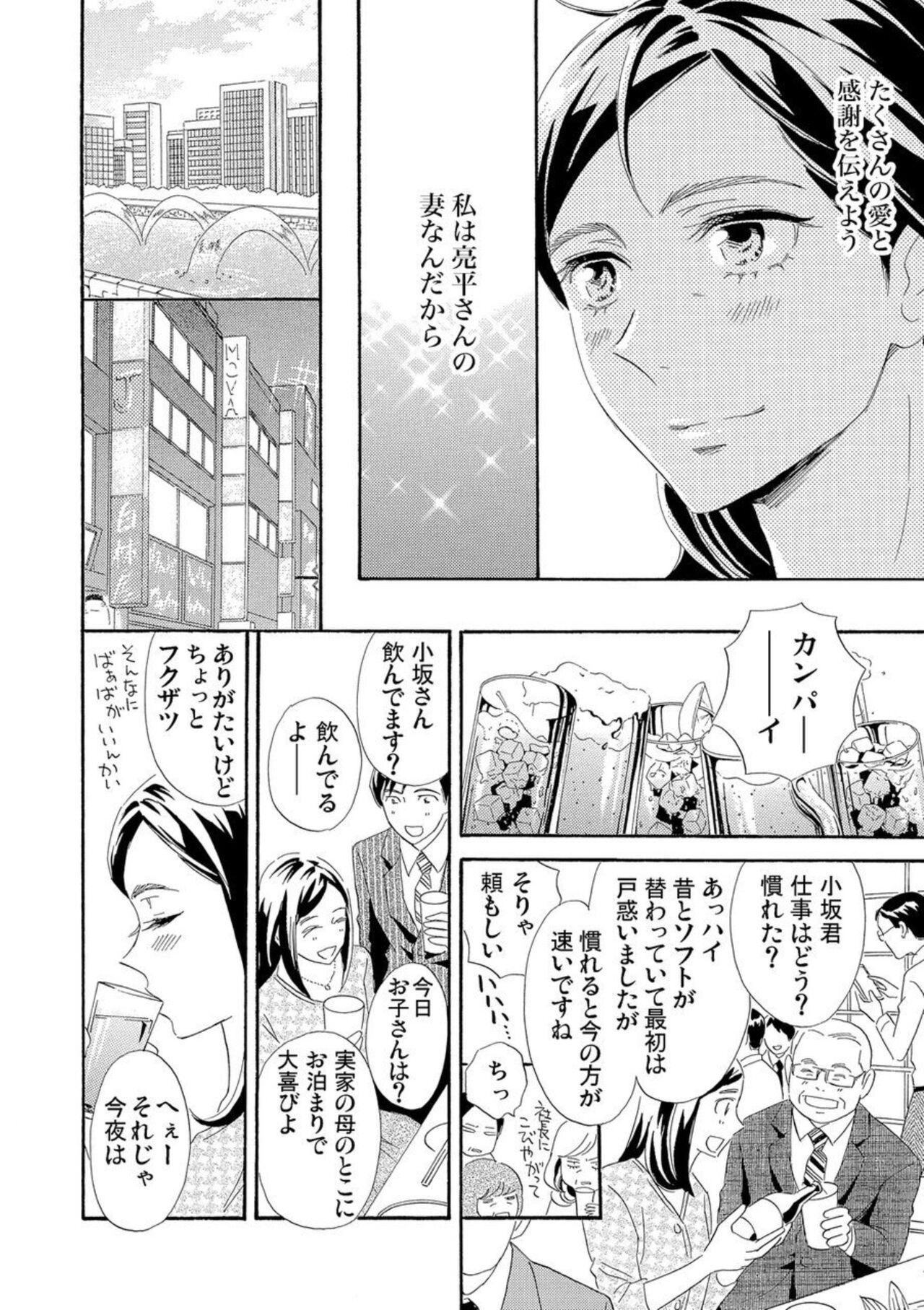 [Kashiwaya Cocco] Mitsu to Doku ~ Sakaurami no Fukushū 1 numero di immagine  25