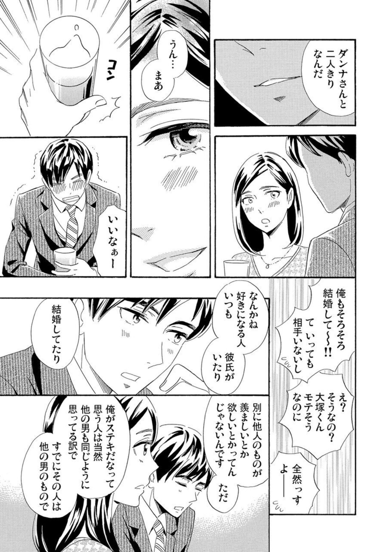[Kashiwaya Cocco] Mitsu to Doku ~ Sakaurami no Fukushū 1 numero di immagine  26