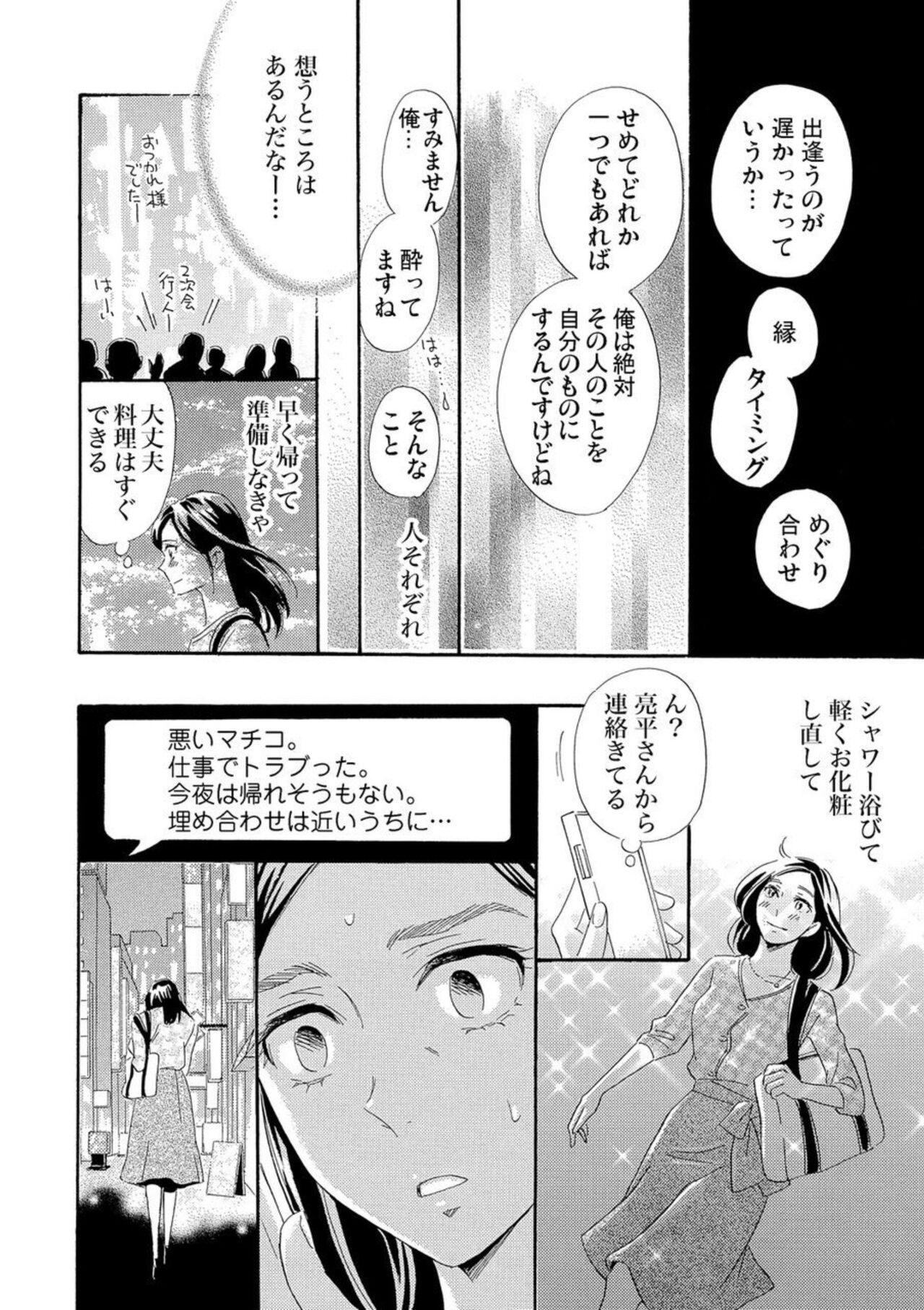 [Kashiwaya Cocco] Mitsu to Doku ~ Sakaurami no Fukushū 1 numero di immagine  27