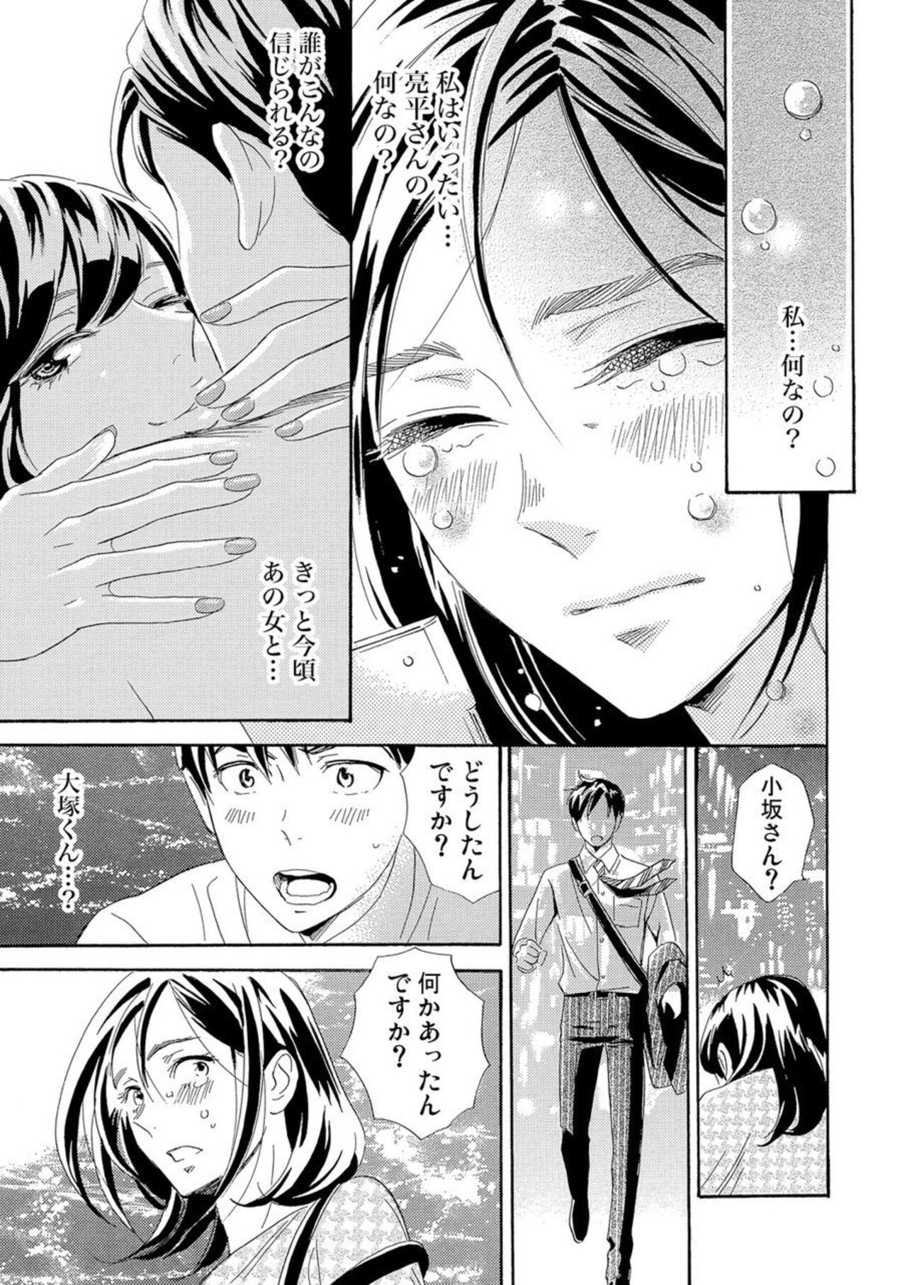 [Kashiwaya Cocco] Mitsu to Doku ~ Sakaurami no Fukushū 1 numero di immagine  28