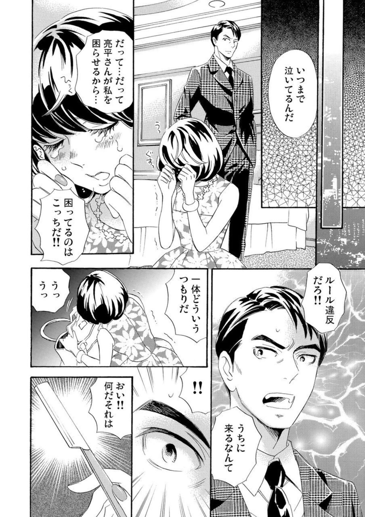 [Kashiwaya Cocco] Mitsu to Doku ~ Sakaurami no Fukushū 1 numero di immagine  29