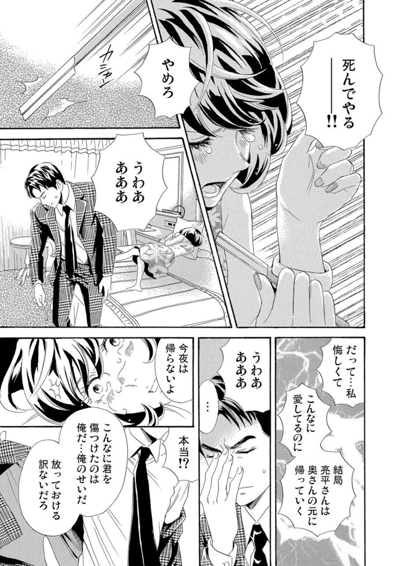 [Kashiwaya Cocco] Mitsu to Doku ~ Sakaurami no Fukushū 1 numero di immagine  30
