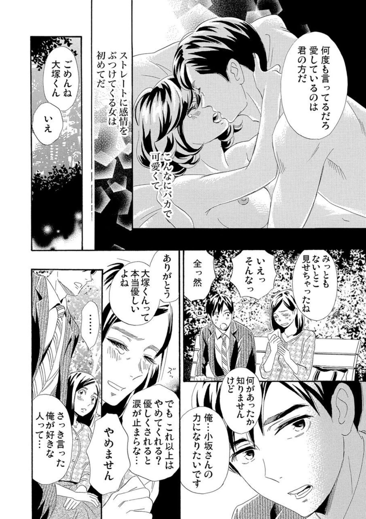 [Kashiwaya Cocco] Mitsu to Doku ~ Sakaurami no Fukushū 1 numero di immagine  31