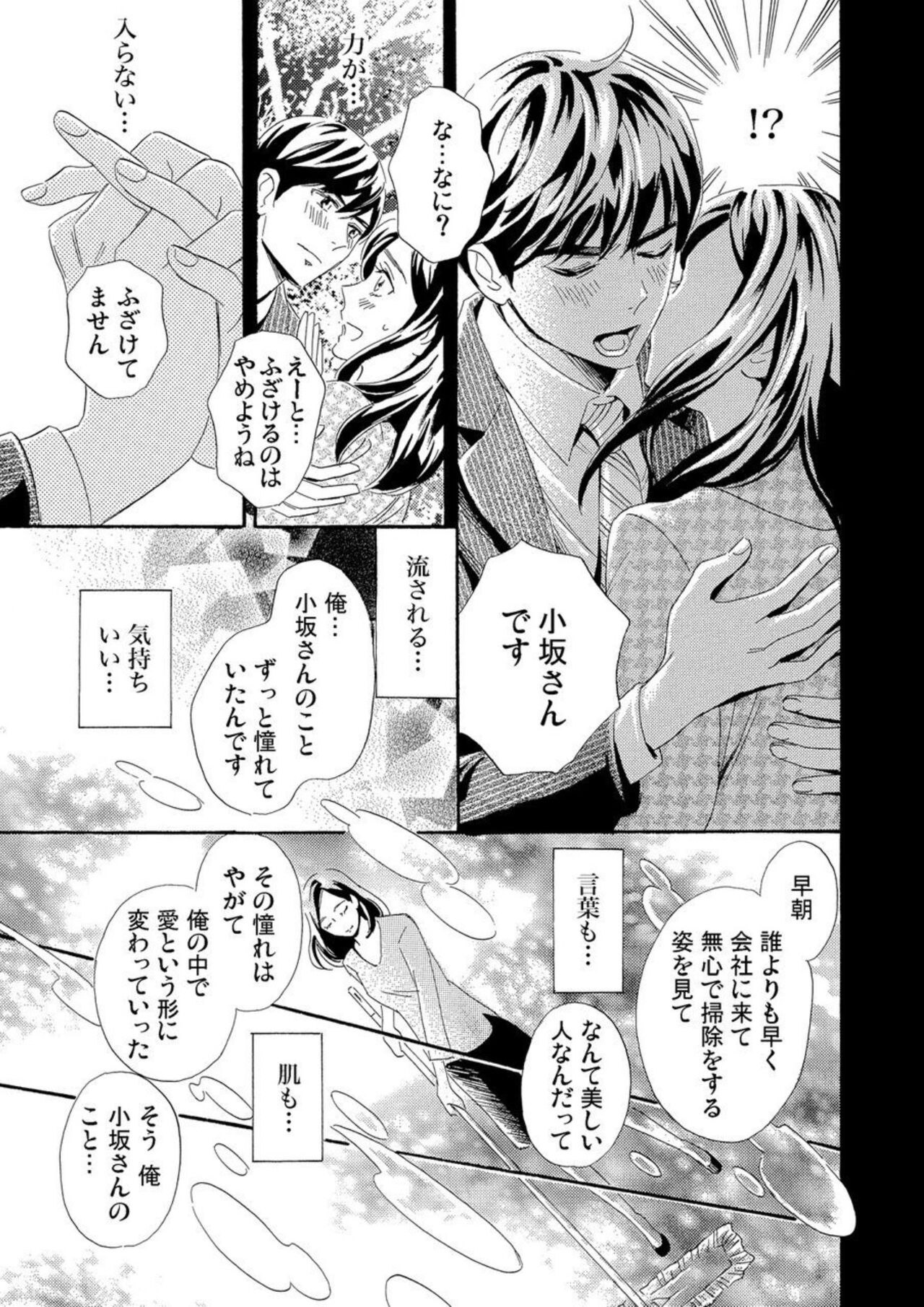 [Kashiwaya Cocco] Mitsu to Doku ~ Sakaurami no Fukushū 1 numero di immagine  32