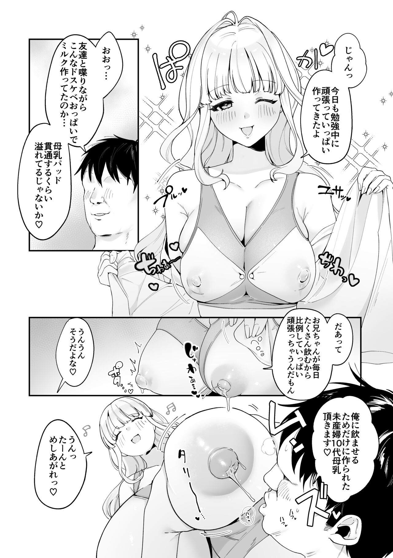 [Ushiro no shimu (Asaomi Shimura)]  Imouto Oppai de  Sukusuku Seikatsu [Digital] изображение № 6