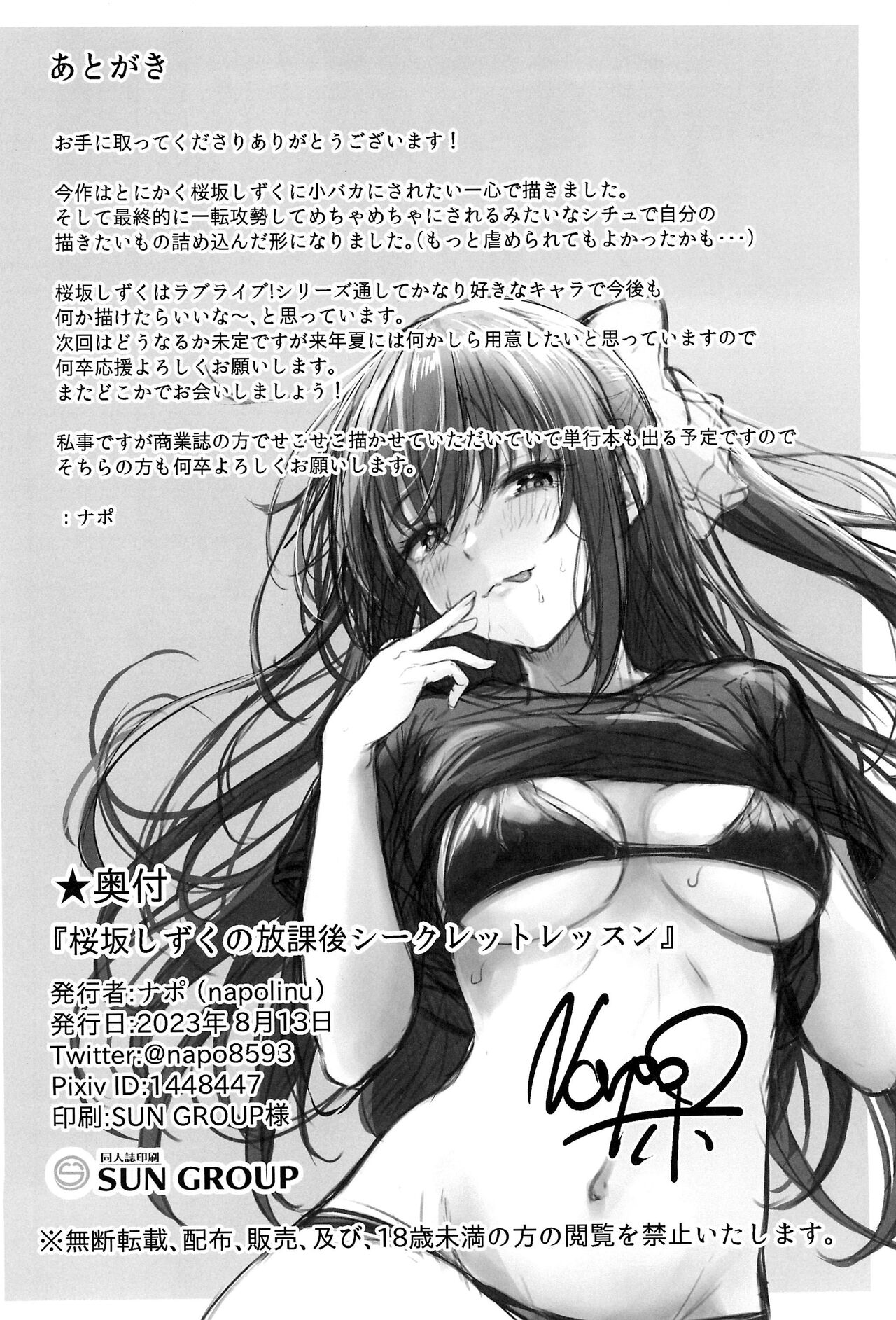 (C102) [napolinu (Napo)] Osaka Shizuku no Houkago Secret Lesson | Osaka Shizuku's Secret After-School Lesson (Love Live! Nijigasaki High School Idol Club) [English] {Doujins.com} image number 26