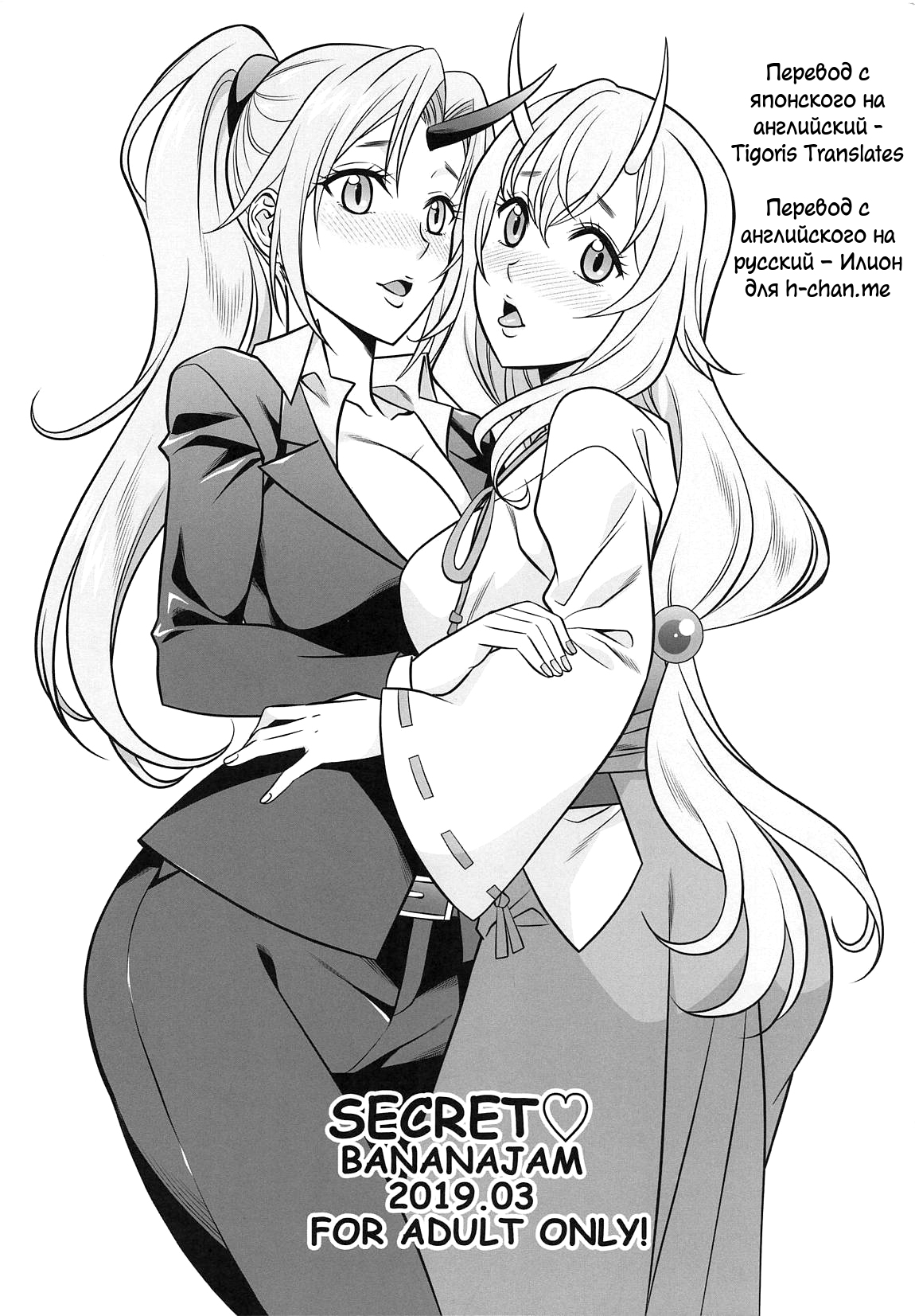 (SC2019 Spring) [BANANAJAM (Hanzaki Jirou)] SECRET | СЕКРЕТ (Tensei Shitara Slime datta Ken) [Russian] [Илион] image number 12