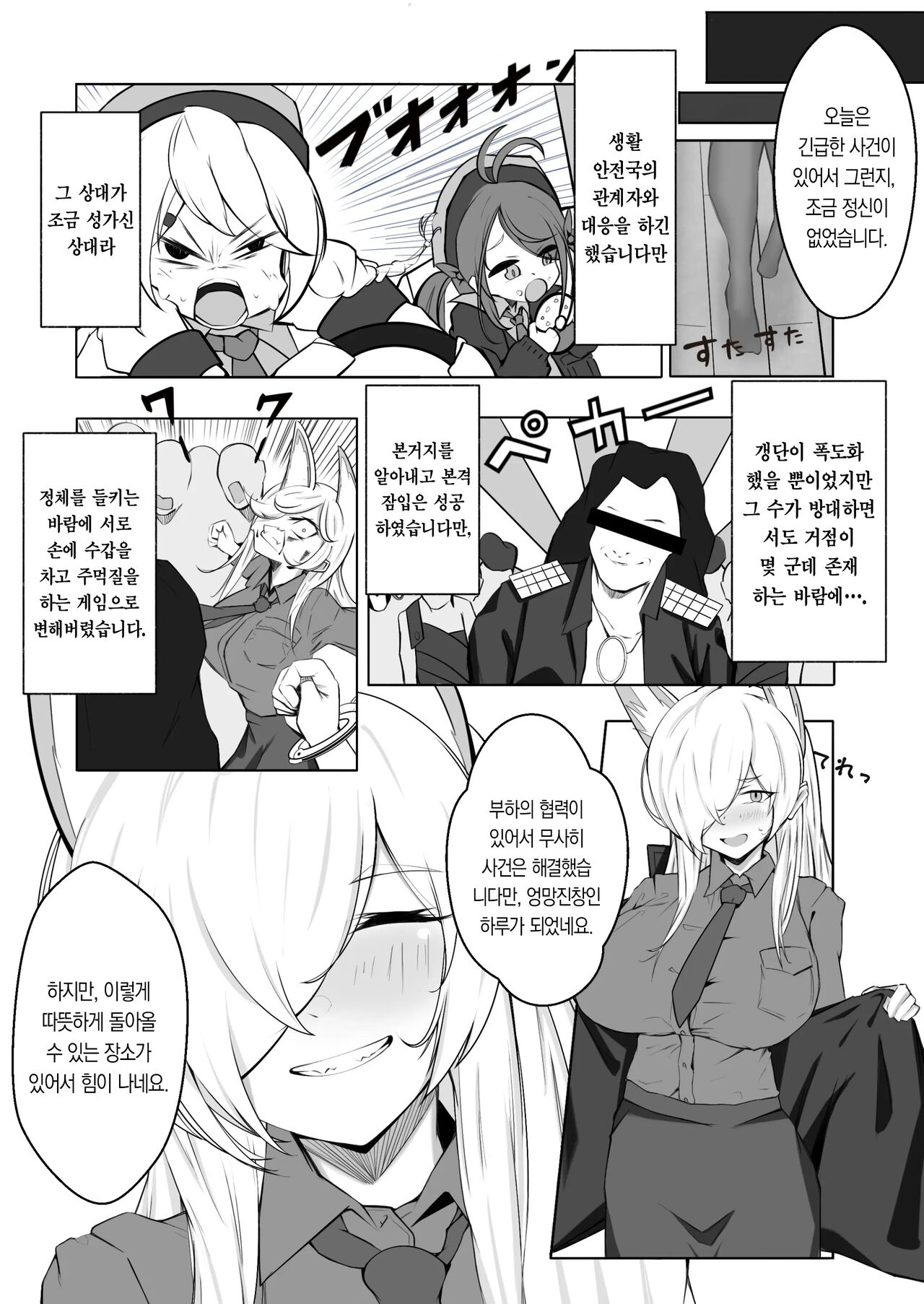 [Suna no Shiro] Kanna to Dousei suru Hon | 칸나랑 동거하는 만화 (Blue Archive) [Korean] [MPA] [Digital] imagen número 4