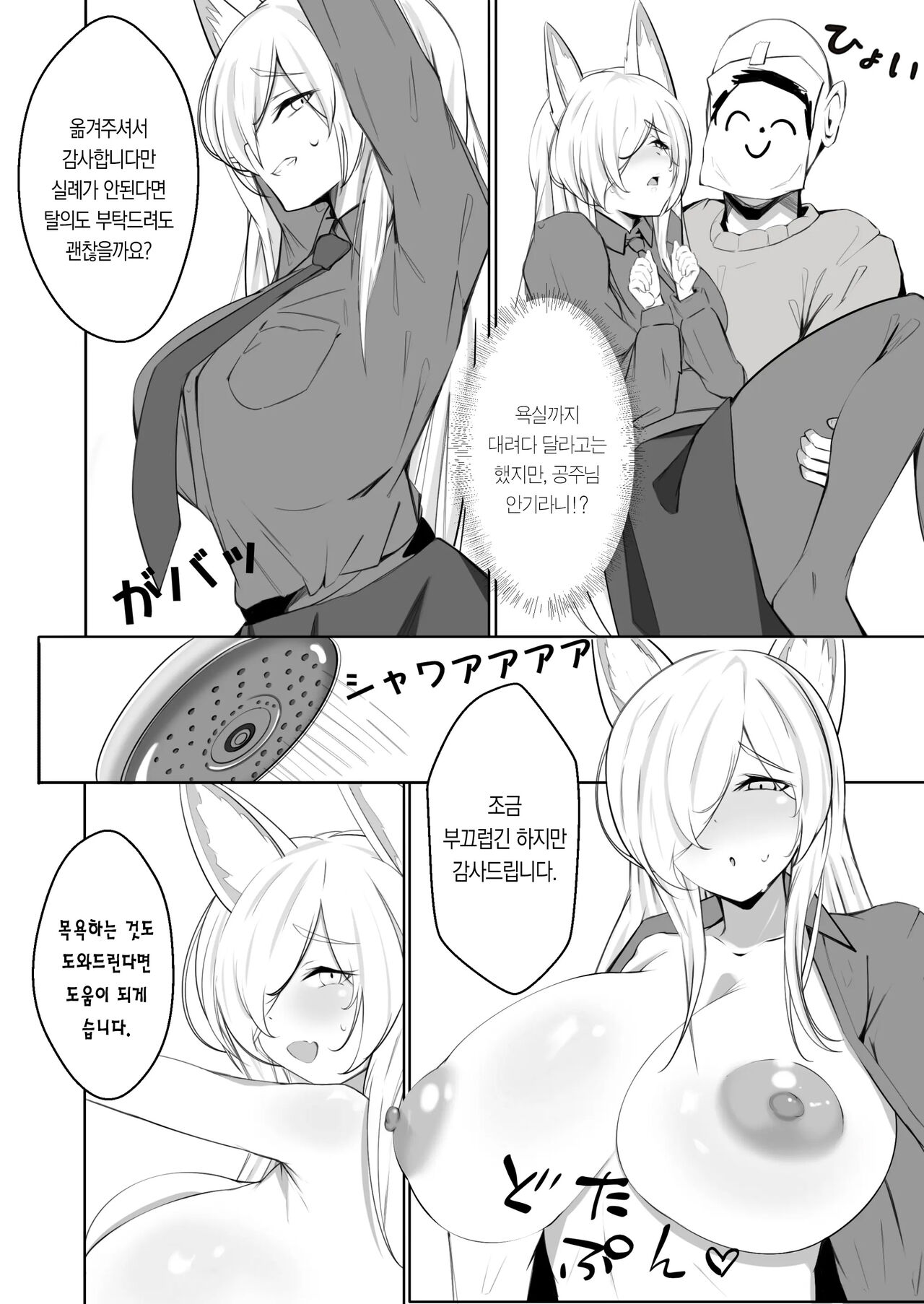 [Suna no Shiro] Kanna to Dousei suru Hon | 칸나랑 동거하는 만화 (Blue Archive) [Korean] [MPA] [Digital] imagen número 7