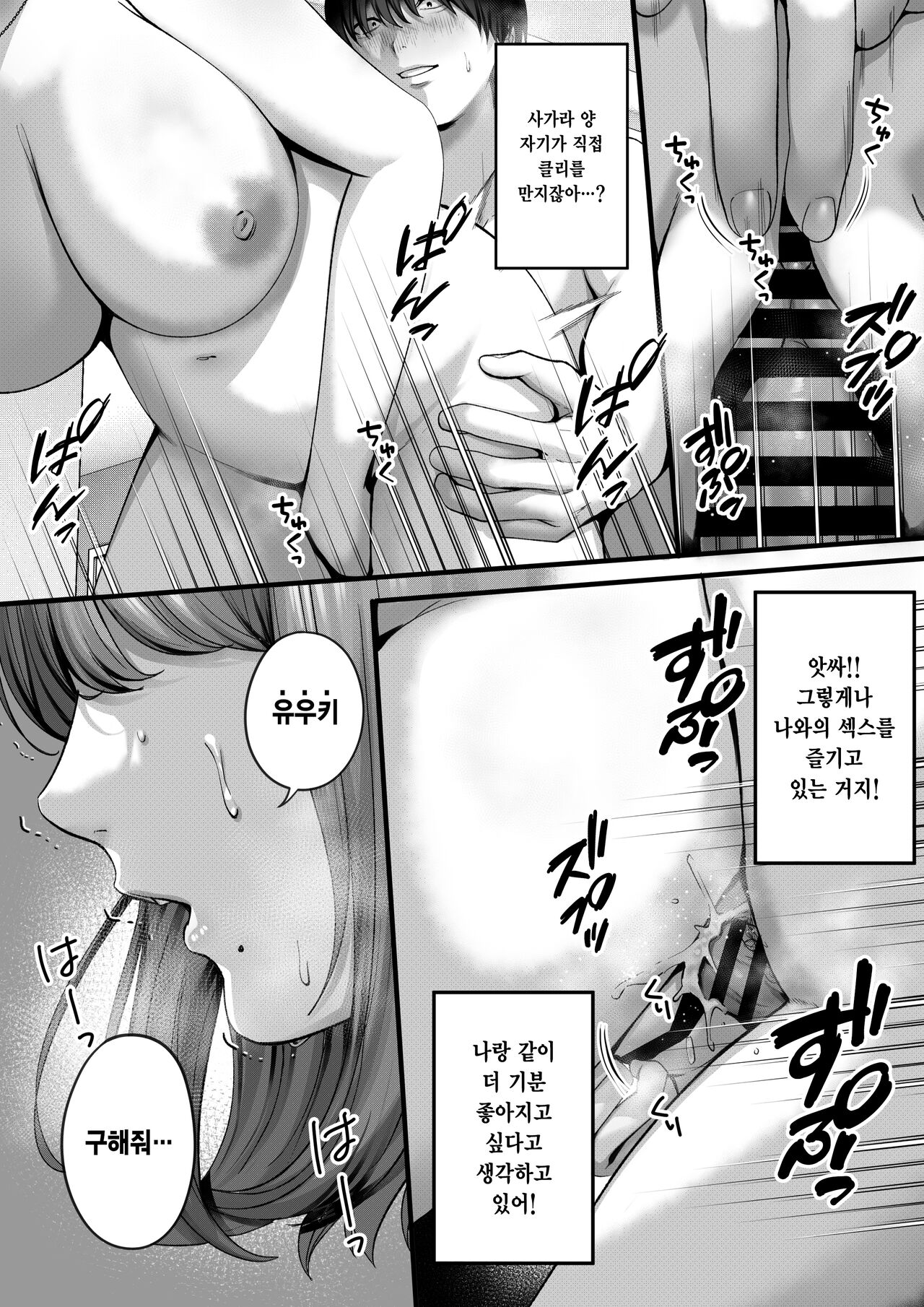 [Tokyo Gunjo (Yamagiri)] Akogare datta, Sagara-san. |  동경했던, 사가라 양 [Korean] 图片编号 37