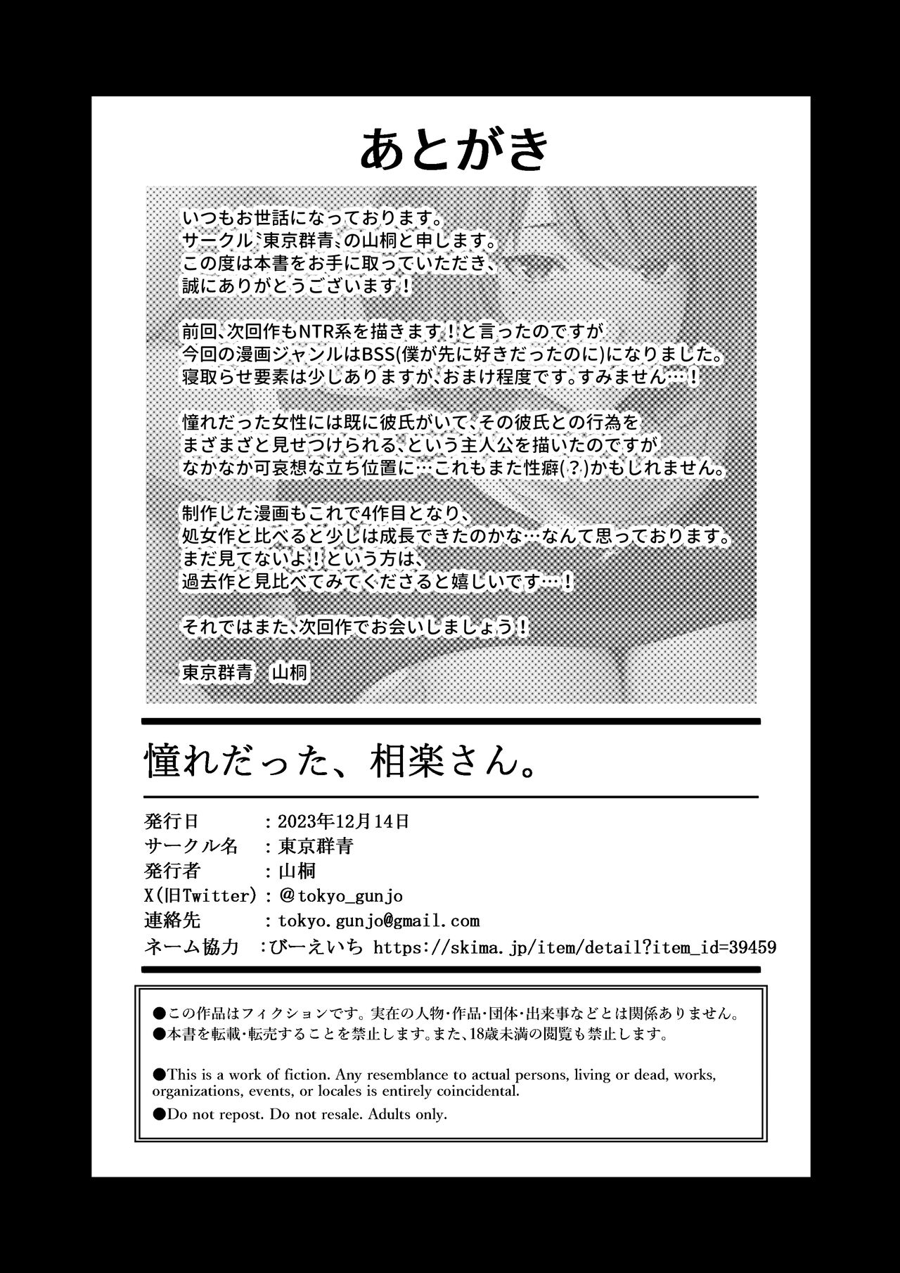 [Tokyo Gunjo (Yamagiri)] Akogare datta, Sagara-san. |  동경했던, 사가라 양 [Korean] 图片编号 57