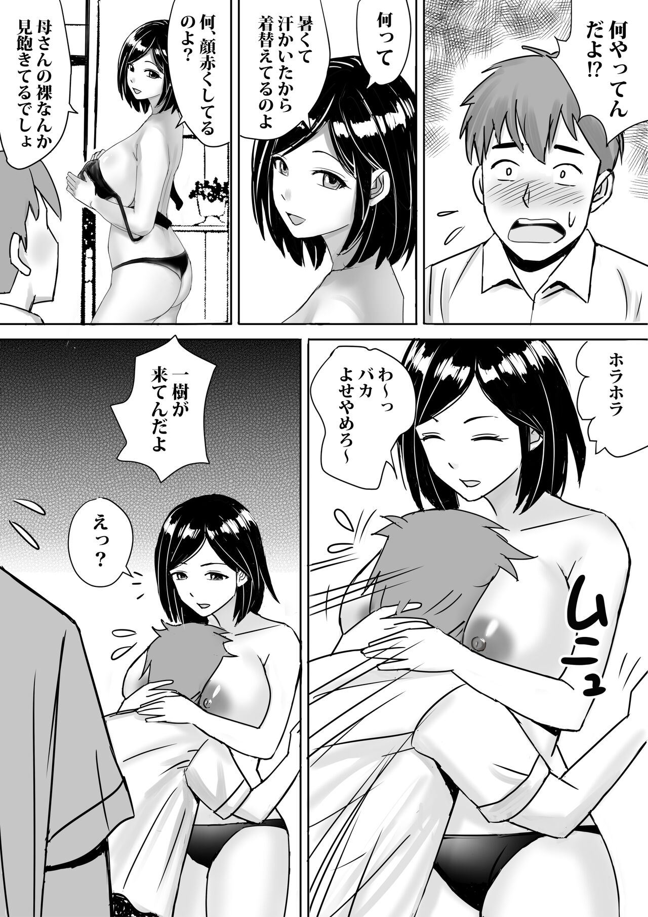 [Tokyo Manga Kenkyuujou (Nerima Hakase)] Tomodachi no Kyonyuu Mama to Hamemakuri Bildnummer 6