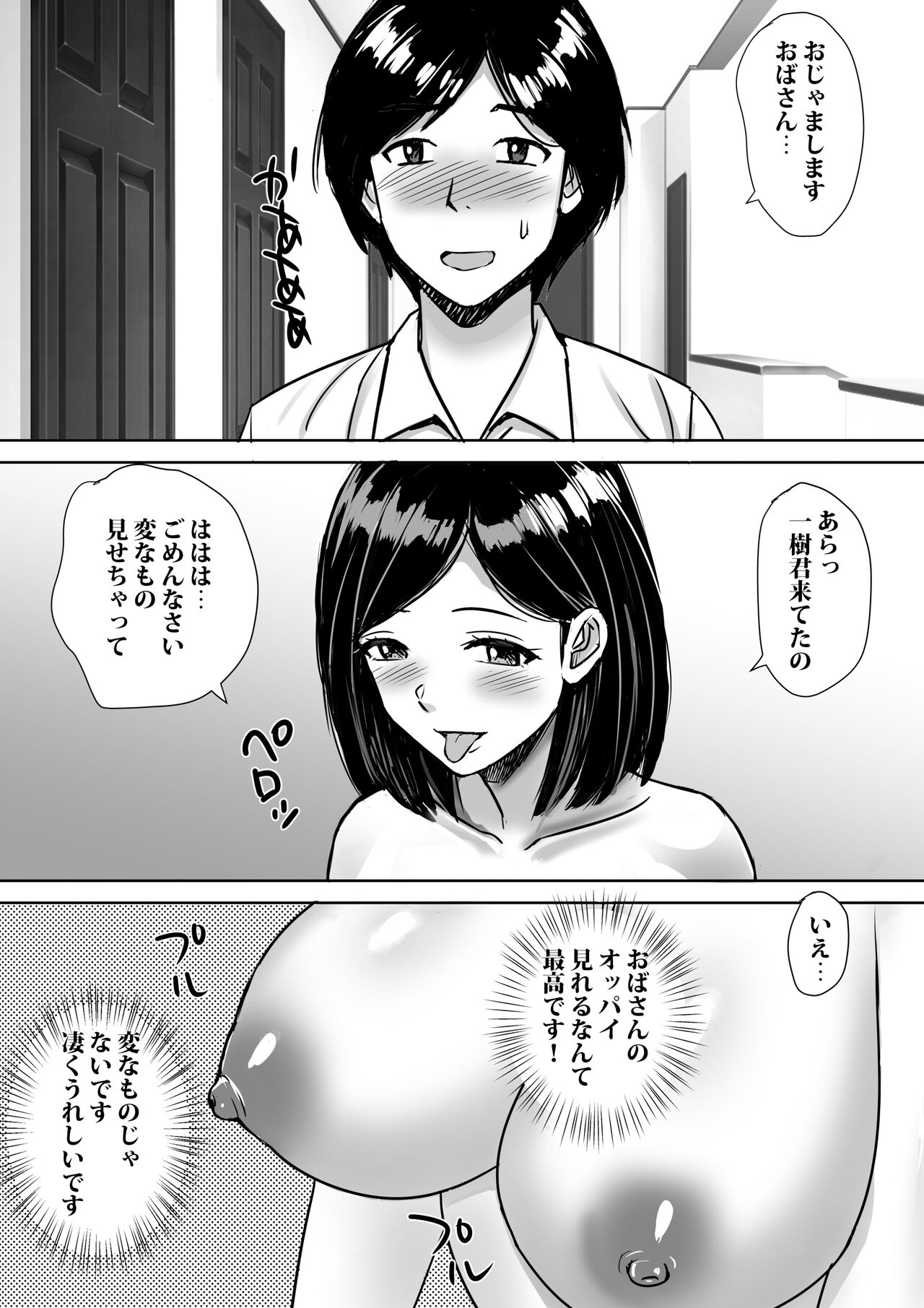 [Tokyo Manga Kenkyuujou (Nerima Hakase)] Tomodachi no Kyonyuu Mama to Hamemakuri Bildnummer 7