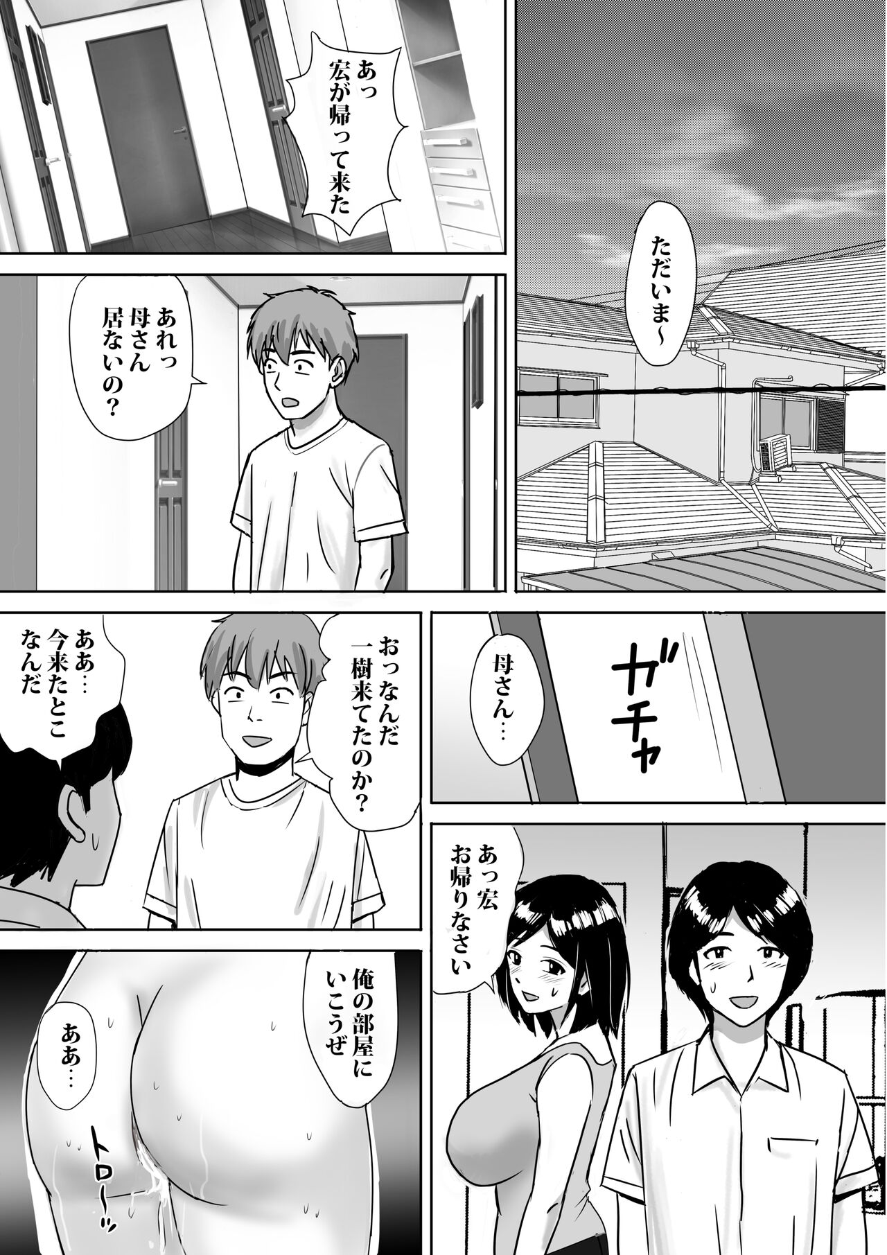 [Tokyo Manga Kenkyuujou (Nerima Hakase)] Tomodachi no Kyonyuu Mama to Hamemakuri Bildnummer 40