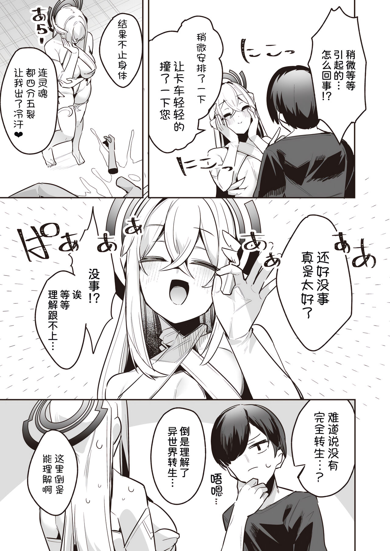 [Heruduki (35 Machi)]Chotto Yabai Stalker Megami to Kozukuri Ecchi Shicha Dame desu ka? [Chinese] [甜族星人x我不看本子汉化] 图片编号 4