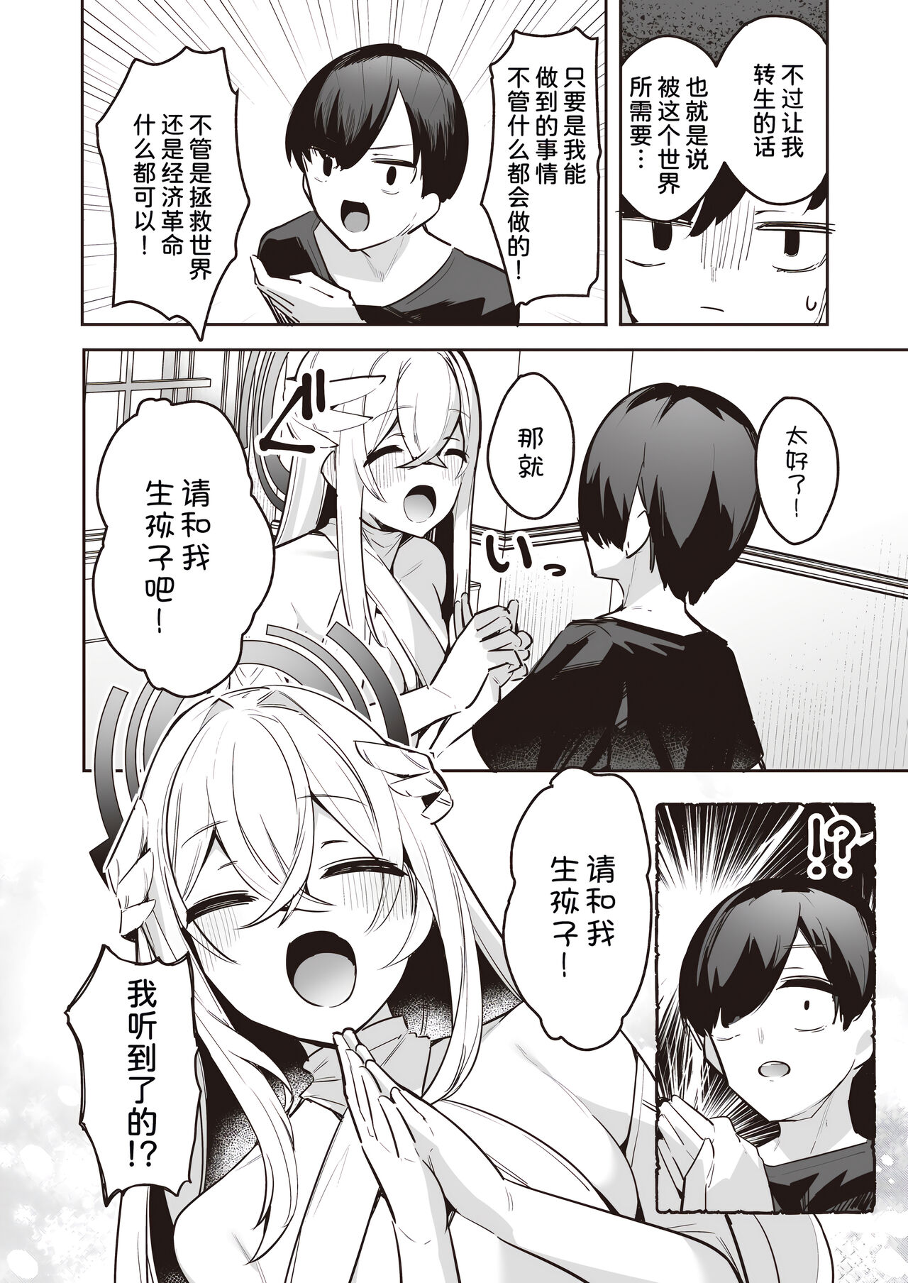 [Heruduki (35 Machi)]Chotto Yabai Stalker Megami to Kozukuri Ecchi Shicha Dame desu ka? [Chinese] [甜族星人x我不看本子汉化] 图片编号 5