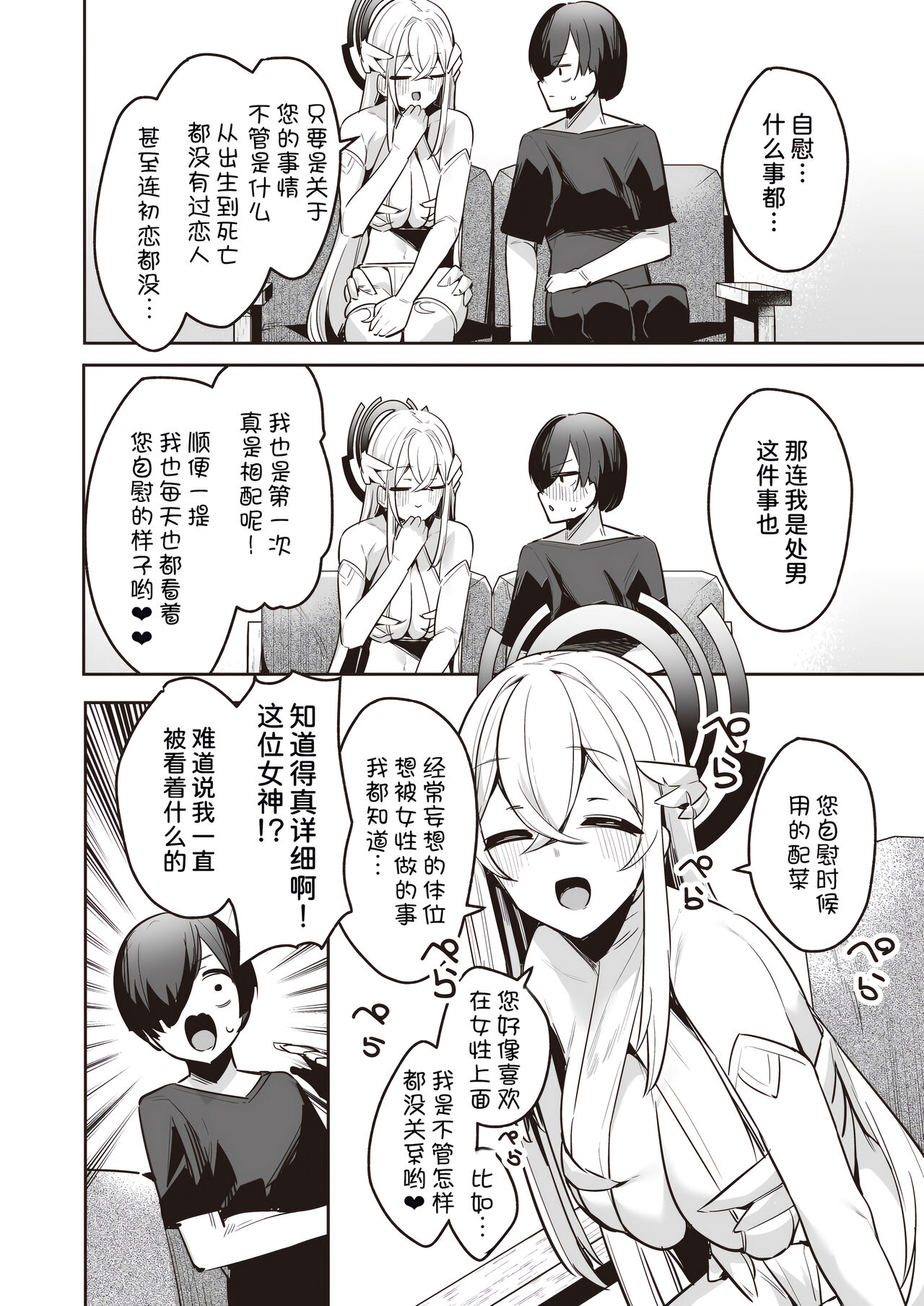 [Heruduki (35 Machi)]Chotto Yabai Stalker Megami to Kozukuri Ecchi Shicha Dame desu ka? [Chinese] [甜族星人x我不看本子汉化] 图片编号 7