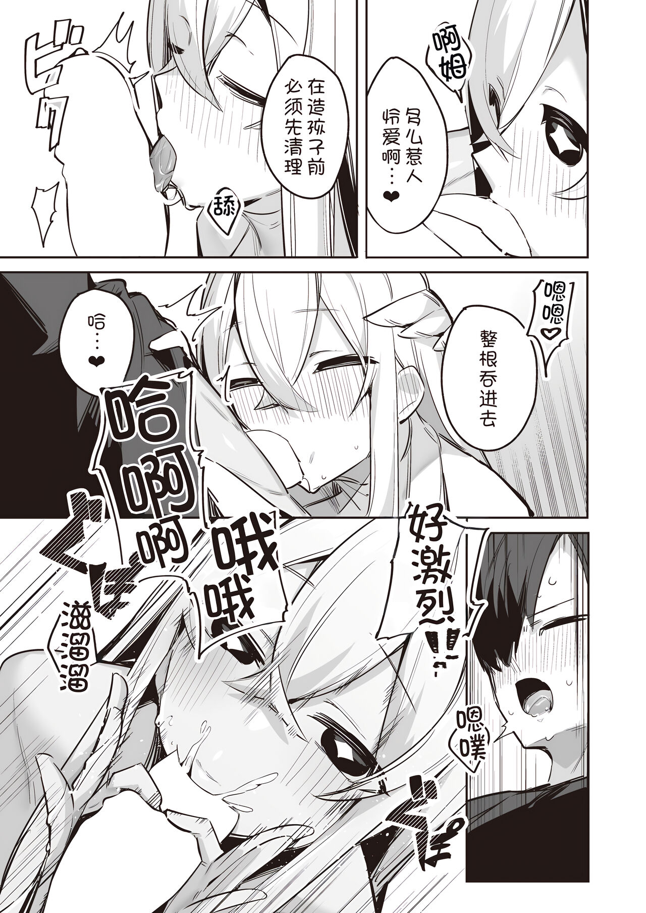[Heruduki (35 Machi)]Chotto Yabai Stalker Megami to Kozukuri Ecchi Shicha Dame desu ka? [Chinese] [甜族星人x我不看本子汉化] 图片编号 11