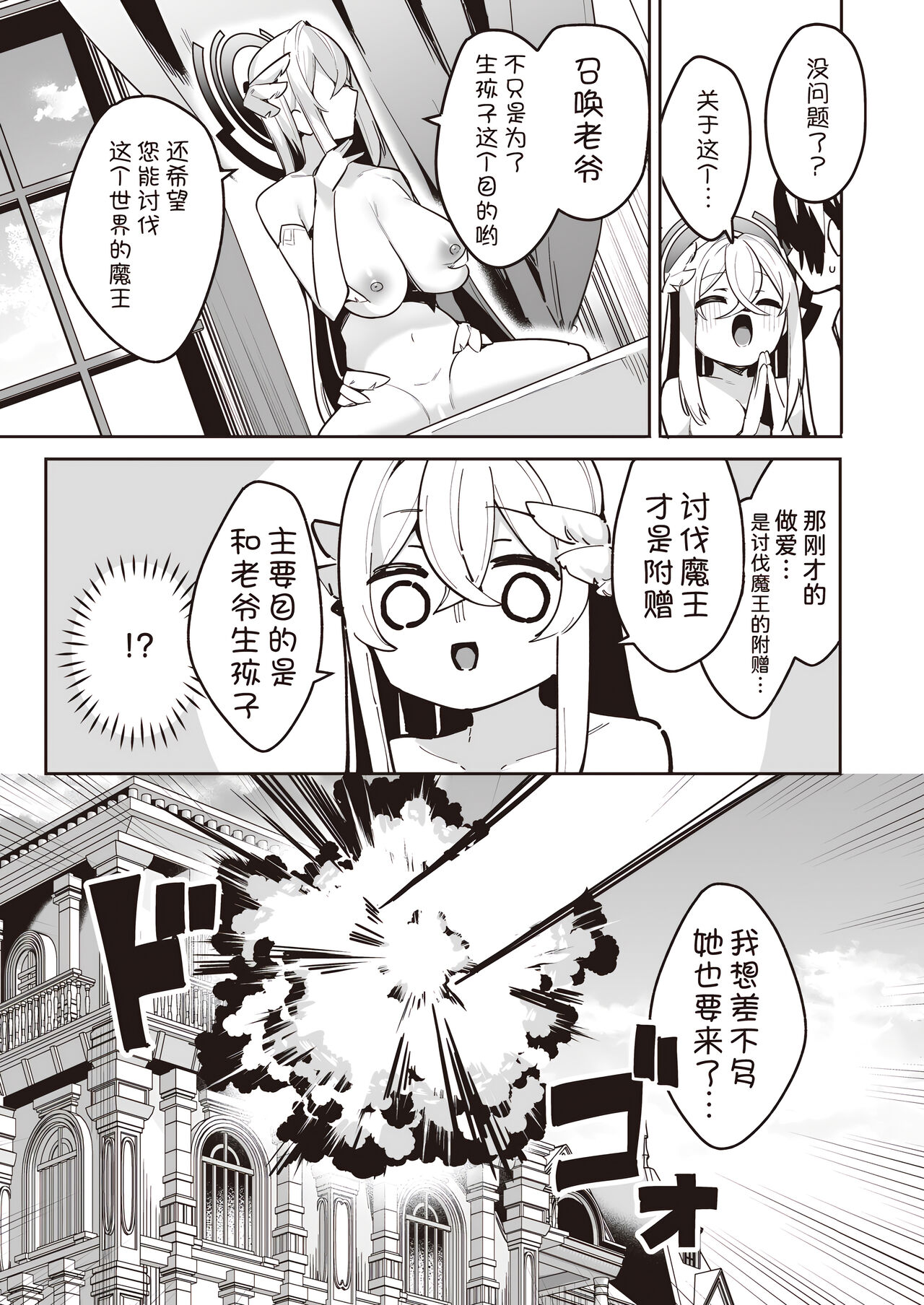 [Heruduki (35 Machi)]Chotto Yabai Stalker Megami to Kozukuri Ecchi Shicha Dame desu ka? [Chinese] [甜族星人x我不看本子汉化] 图片编号 22