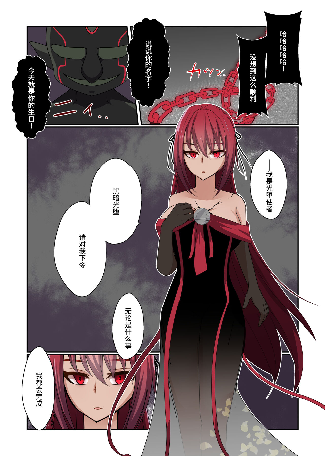 [Yumemi Machi 3-choume. (Kitakawa Rin)] Aku no Hana Vol.3 Skeb+α Matome [Chinese] [不咕鸟汉化组] изображение № 52