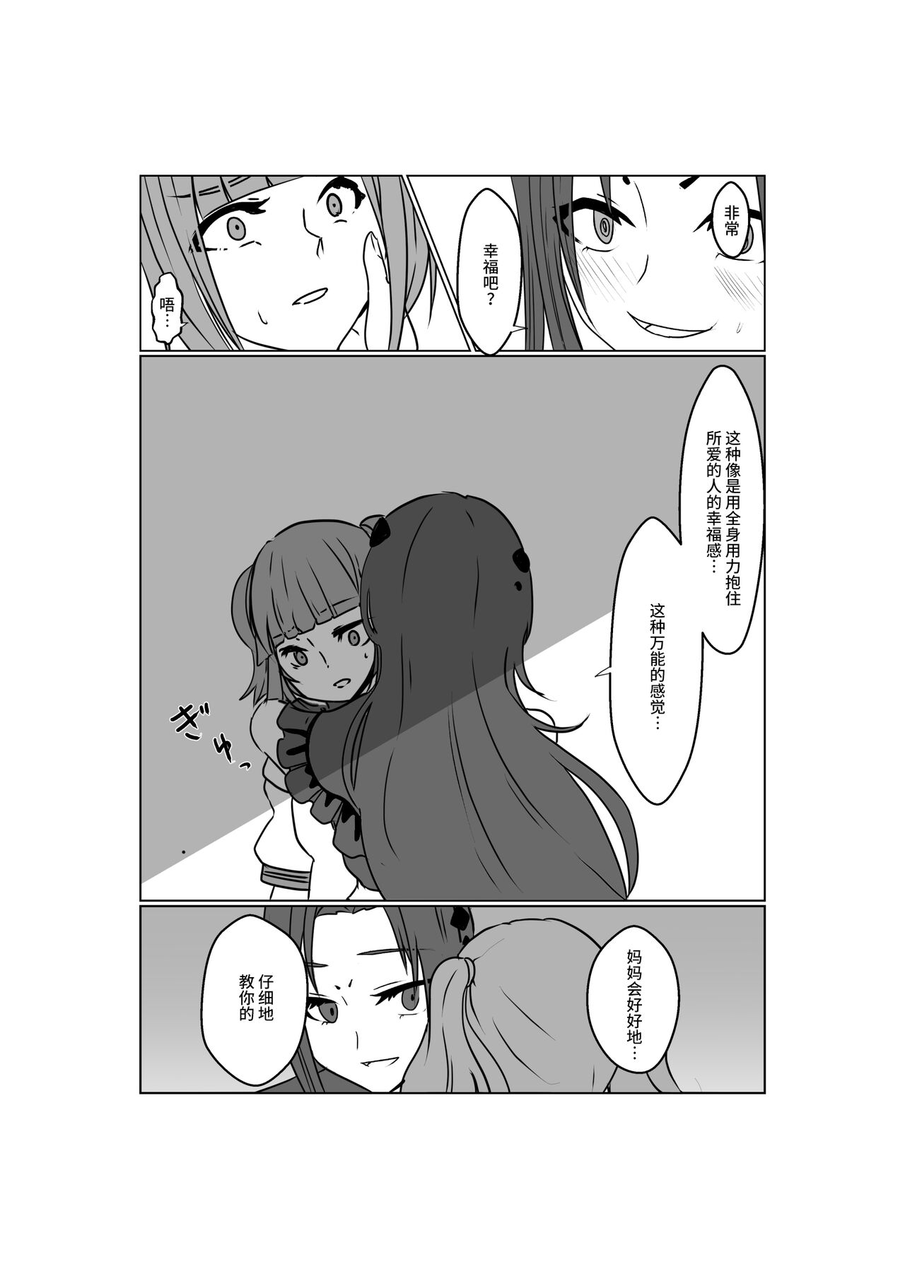 [Yumemi Machi 3-choume. (Kitakawa Rin)] Aku no Hana Vol.3 Skeb+α Matome [Chinese] [不咕鸟汉化组] изображение № 66