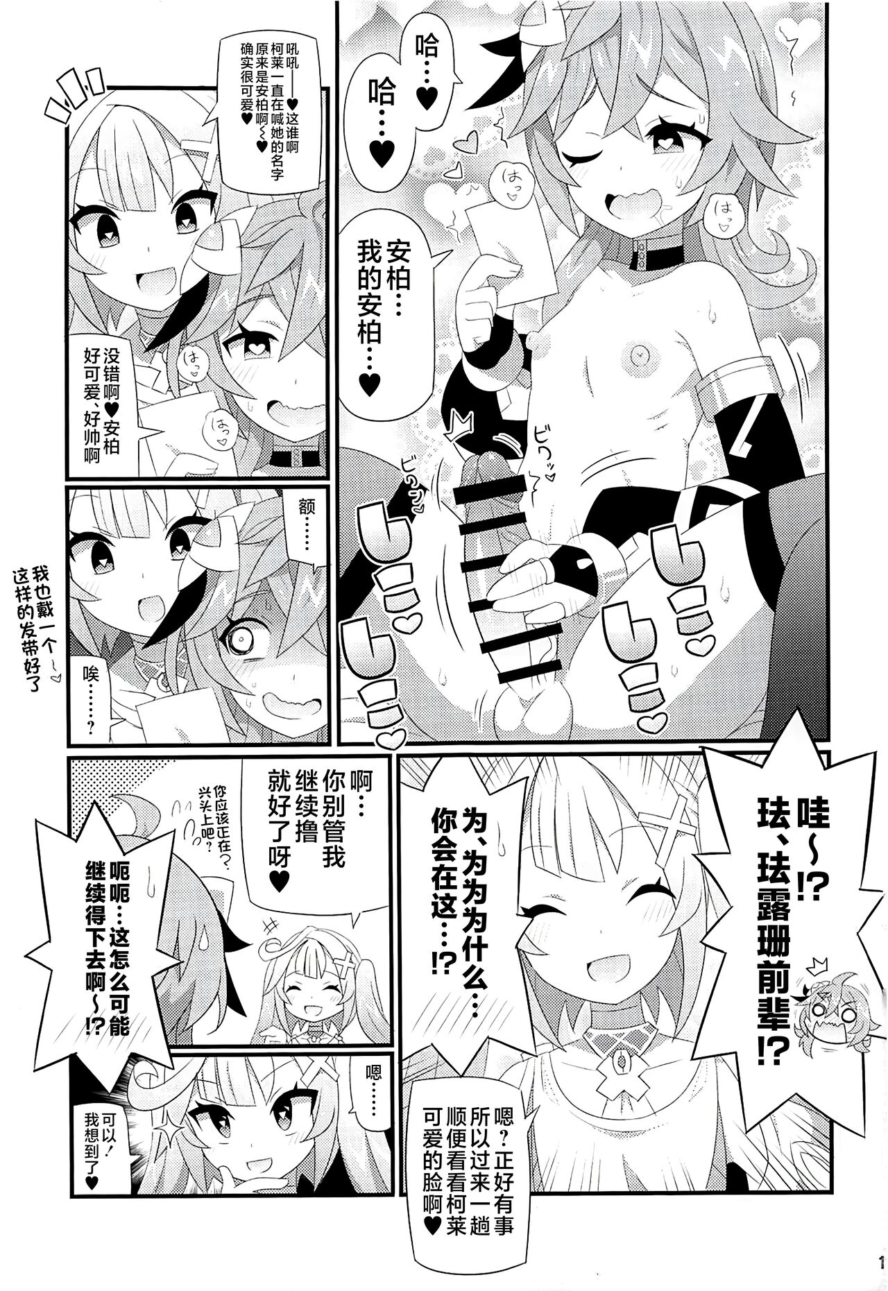 (C103) [Etoile Zamurai (Gonta, Yuuno)] Faruzan Senpai o Aherasemakuru Hon (Genshin Impact) [Chinese] [黎欧出资汉化] Bildnummer 2