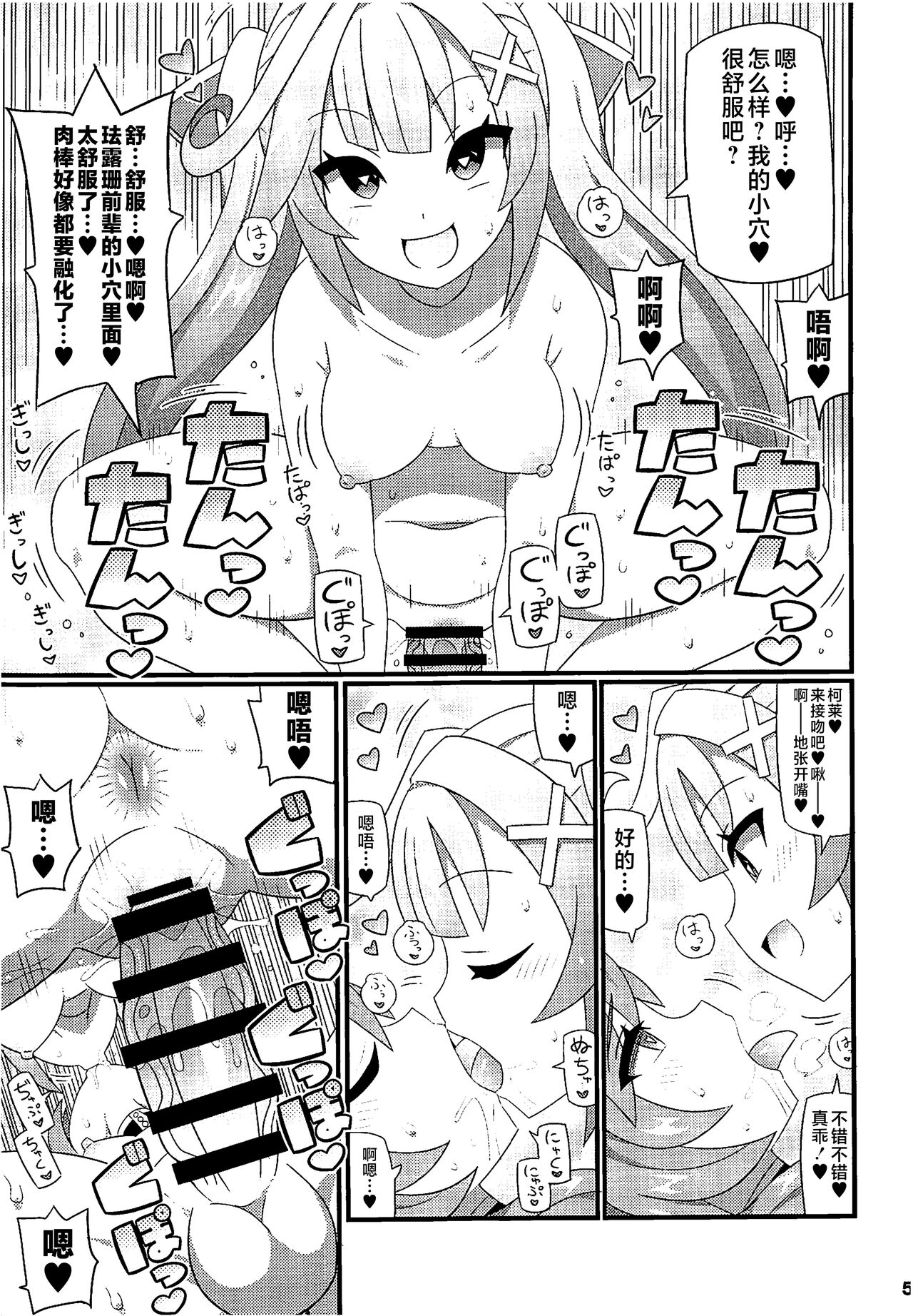 (C103) [Etoile Zamurai (Gonta, Yuuno)] Faruzan Senpai o Aherasemakuru Hon (Genshin Impact) [Chinese] [黎欧出资汉化] Bildnummer 6