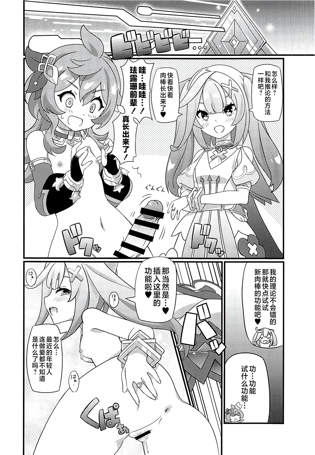 (C103) [Etoile Zamurai (Gonta, Yuuno)] Faruzan Senpai o Aherasemakuru Hon (Genshin Impact) [Chinese] [黎欧出资汉化] Bildnummer 13