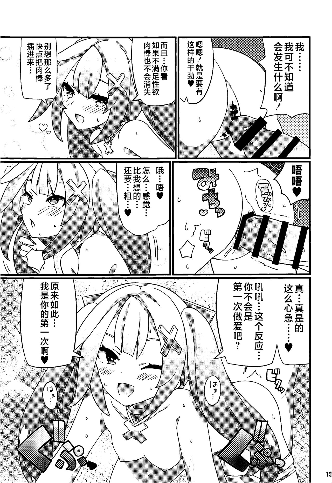 (C103) [Etoile Zamurai (Gonta, Yuuno)] Faruzan Senpai o Aherasemakuru Hon (Genshin Impact) [Chinese] [黎欧出资汉化] Bildnummer 14