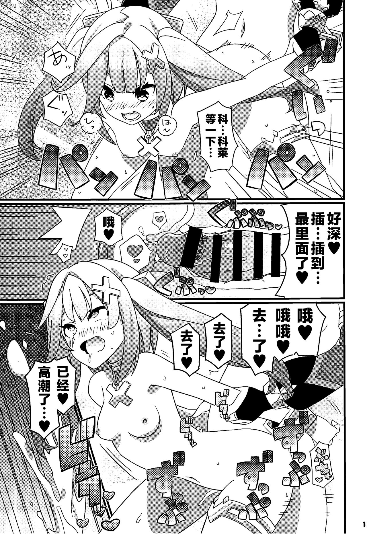 (C103) [Etoile Zamurai (Gonta, Yuuno)] Faruzan Senpai o Aherasemakuru Hon (Genshin Impact) [Chinese] [黎欧出资汉化] Bildnummer 16