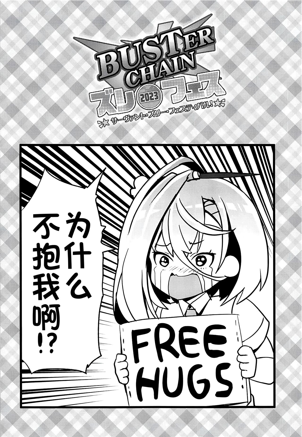 (C103) [FULLMETAL MADNESS (Asahi)] BUSTER CHAIN  Zuri Fes  (Fate/Grand Order) [Chinese] [黎欧出资汉化] Bildnummer 3