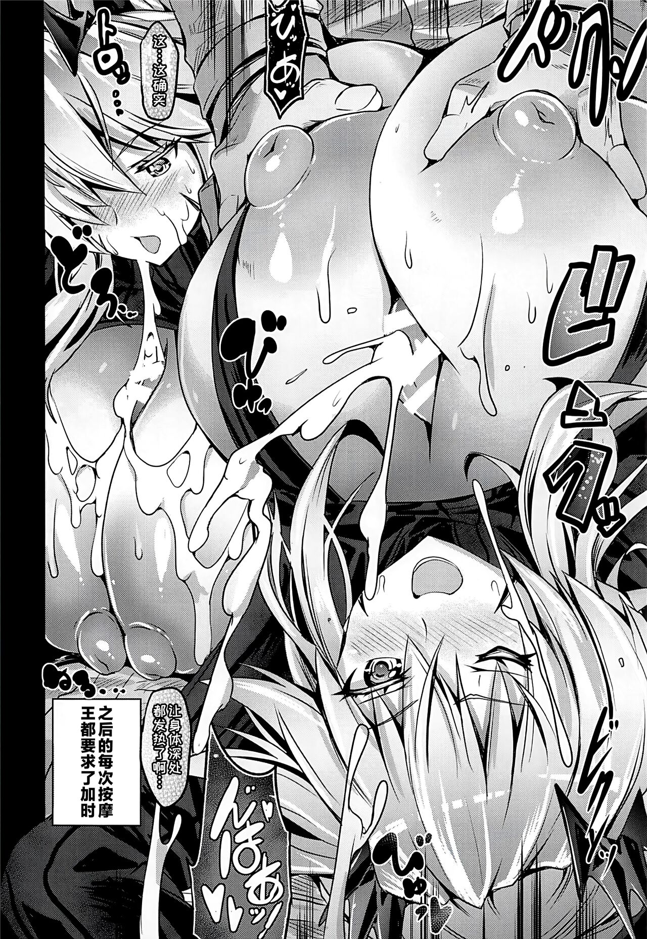 (C103) [FULLMETAL MADNESS (Asahi)] BUSTER CHAIN  Zuri Fes  (Fate/Grand Order) [Chinese] [黎欧出资汉化] Bildnummer 11