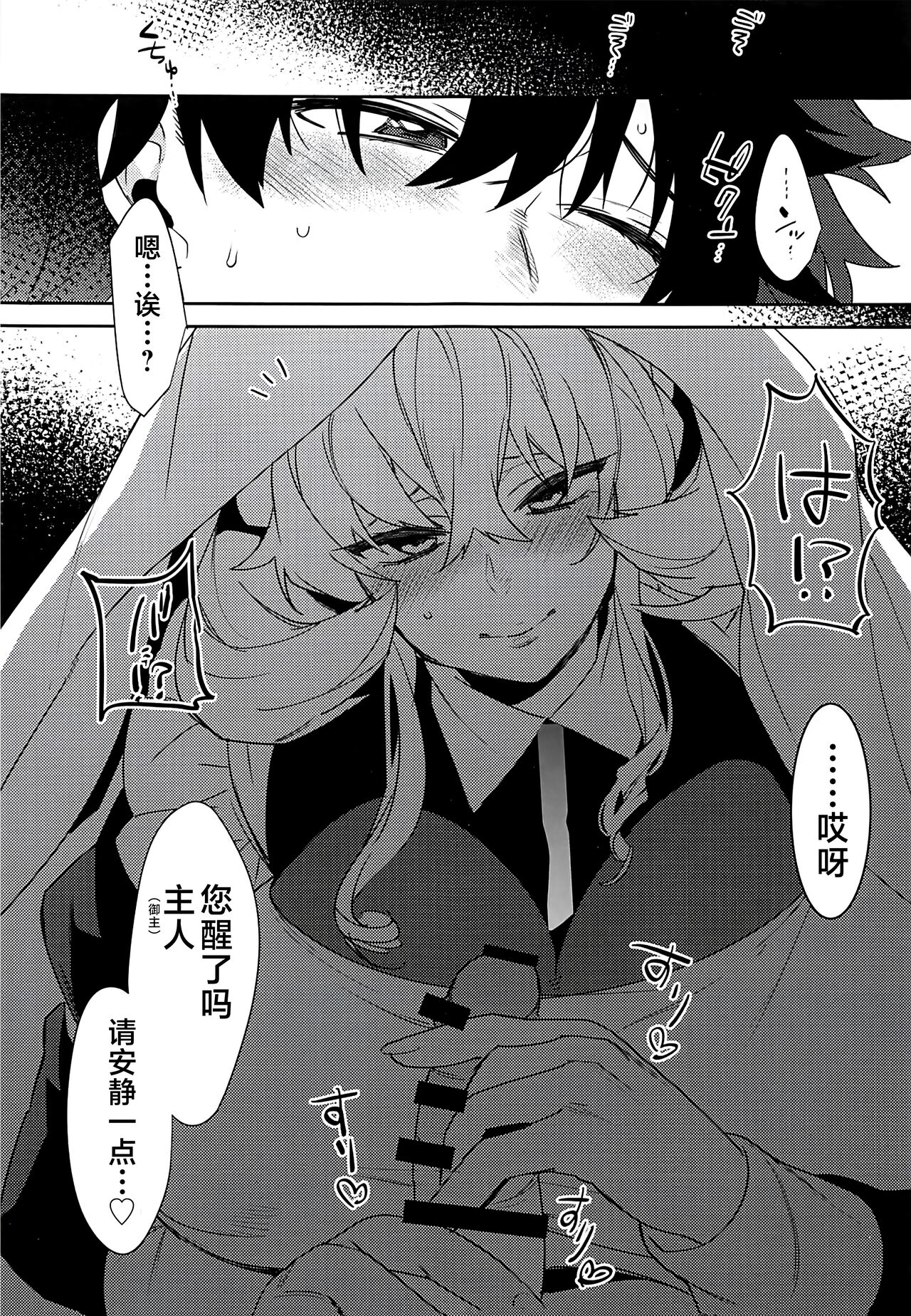 (C103) [Ash wing (まくろ)] メイドさんに優しく食べられる (Fate/Grand Order) [Chinese] [黎欧出资汉化] image number 4