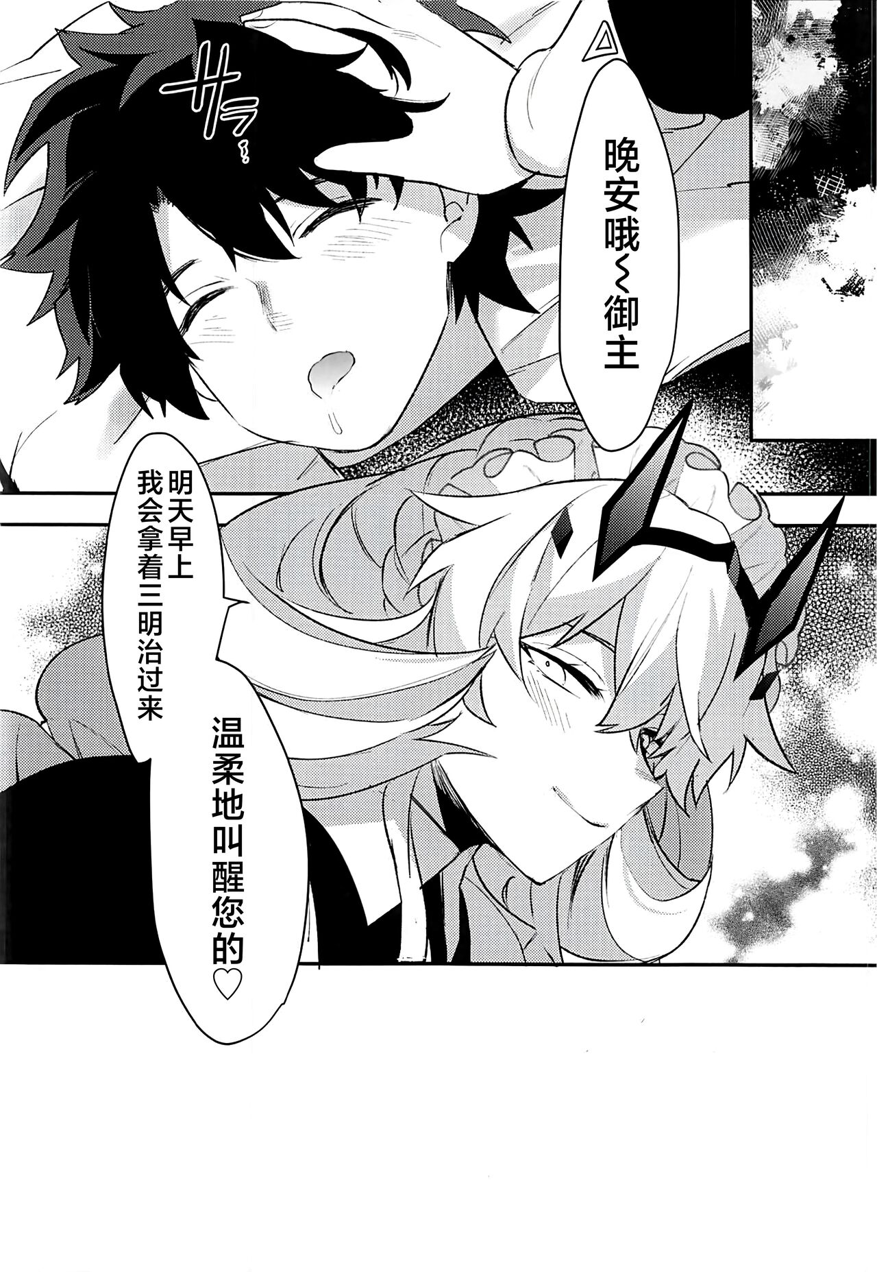 (C103) [Ash wing (まくろ)] メイドさんに優しく食べられる (Fate/Grand Order) [Chinese] [黎欧出资汉化] image number 23