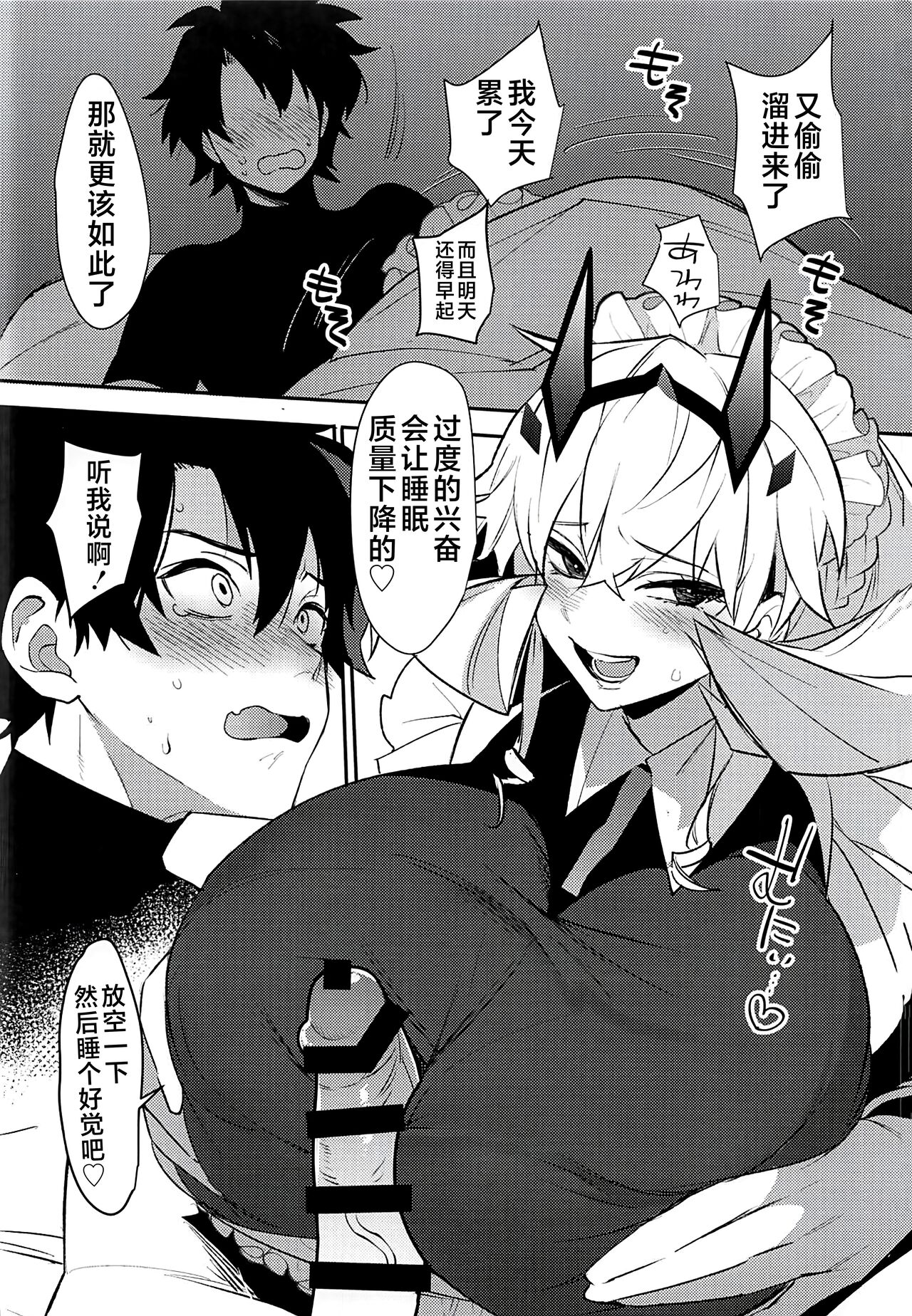 (C103) [Ash wing (Makuro)] Maid-san ni Yasashiku Taberareru (Fate/Grand Order) [Chinese] [黎欧出资汉化] 5eme image