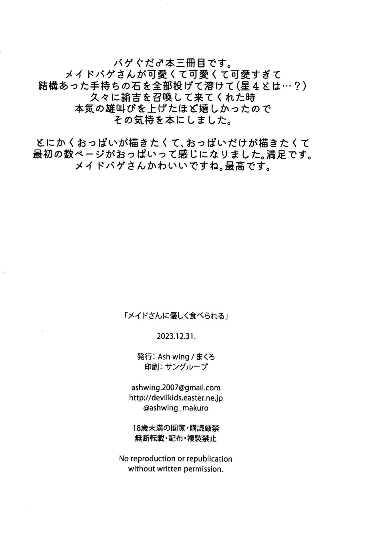 (C103) [Ash wing (Makuro)] Maid-san ni Yasashiku Taberareru (Fate/Grand Order) [Chinese] [黎欧出资汉化] 25eme image