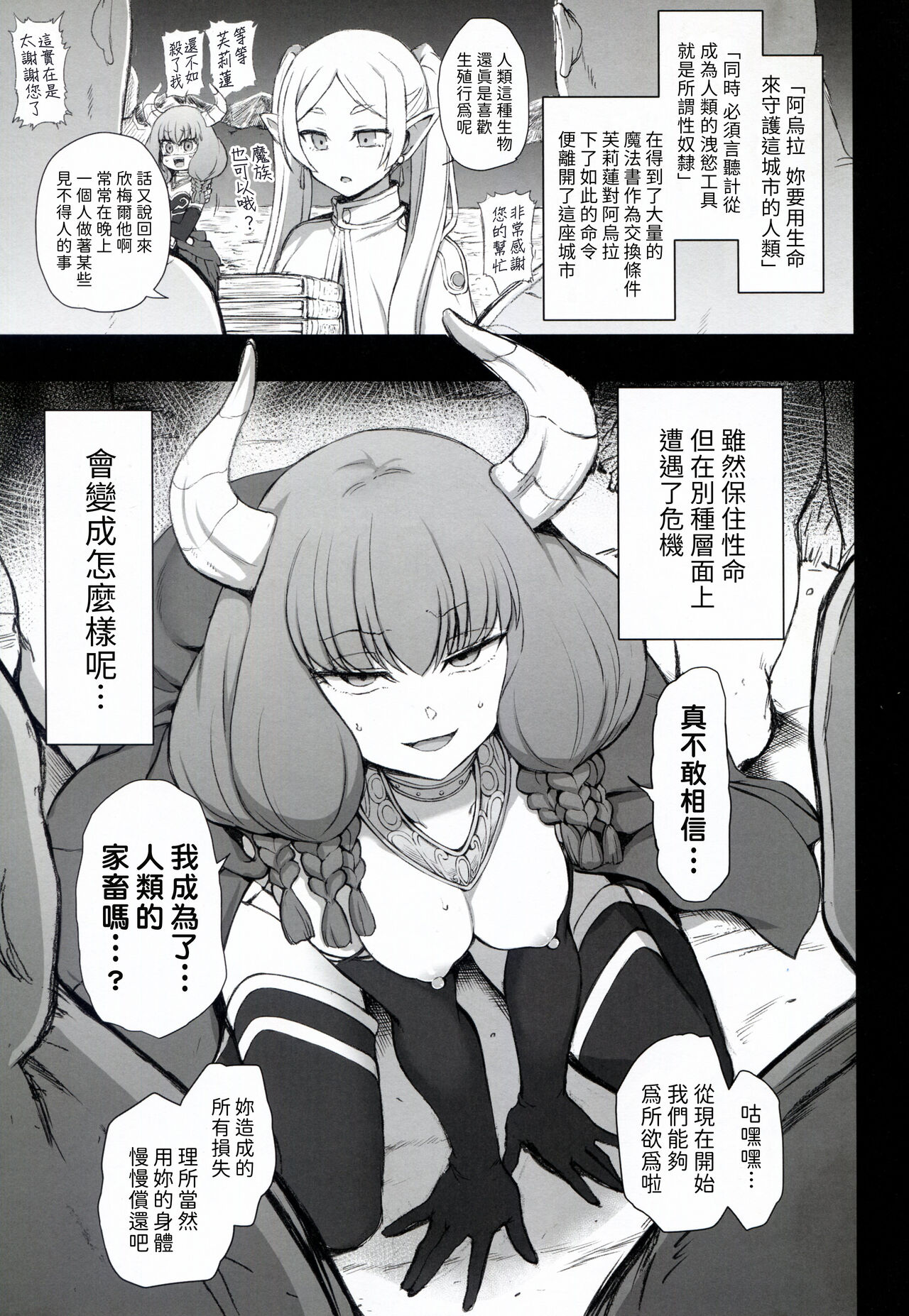 (C103) [50on! (Aiue Oka)] Dakuon 6 (Sousou no Frieren) [Chinese] [緬懷demonbane1349漢化] 图片编号 3